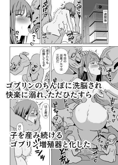 ゴブリン培養器 サンプル3ページ目