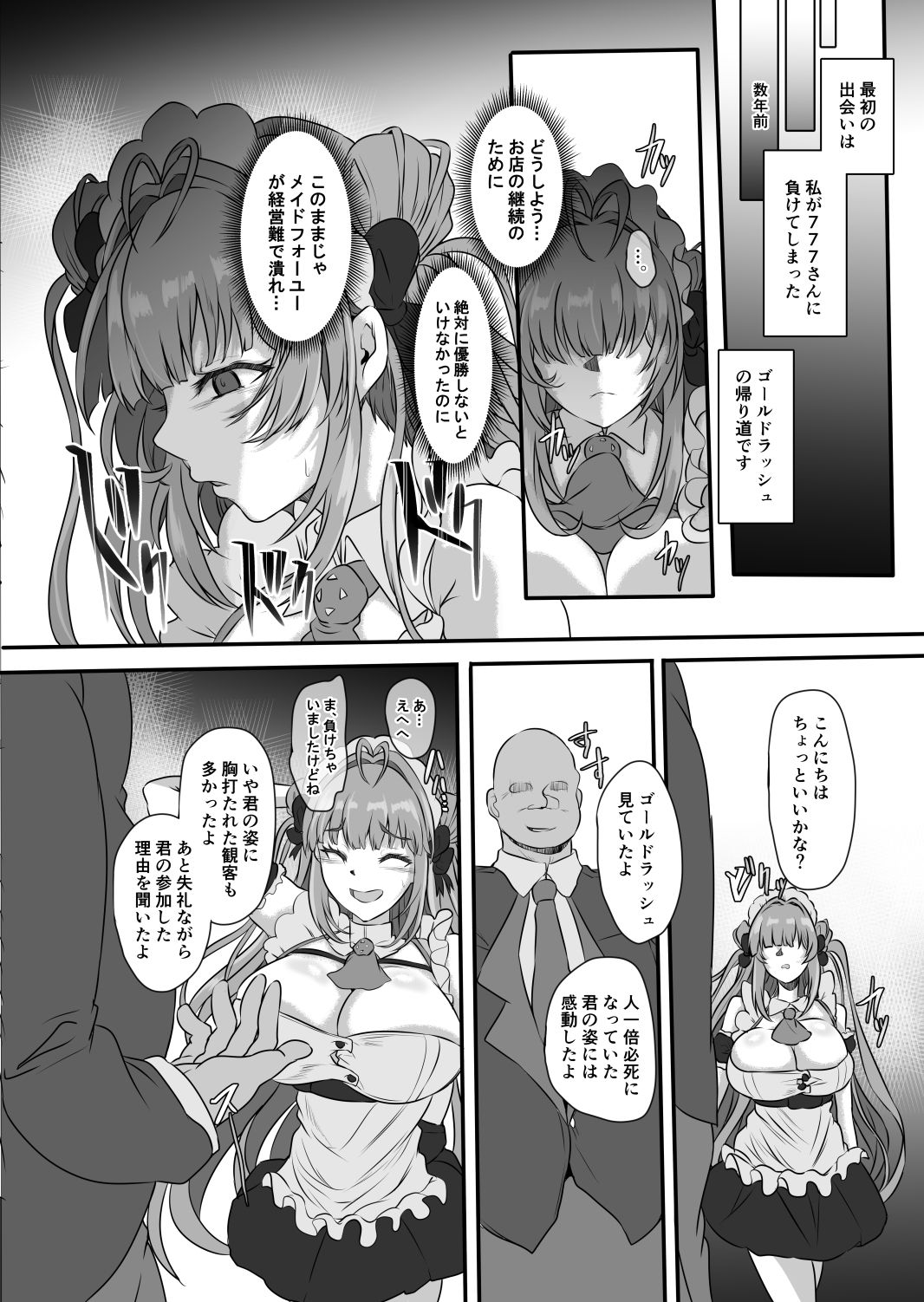 爆乳兎の堕とし方 サンプル1ページ目
