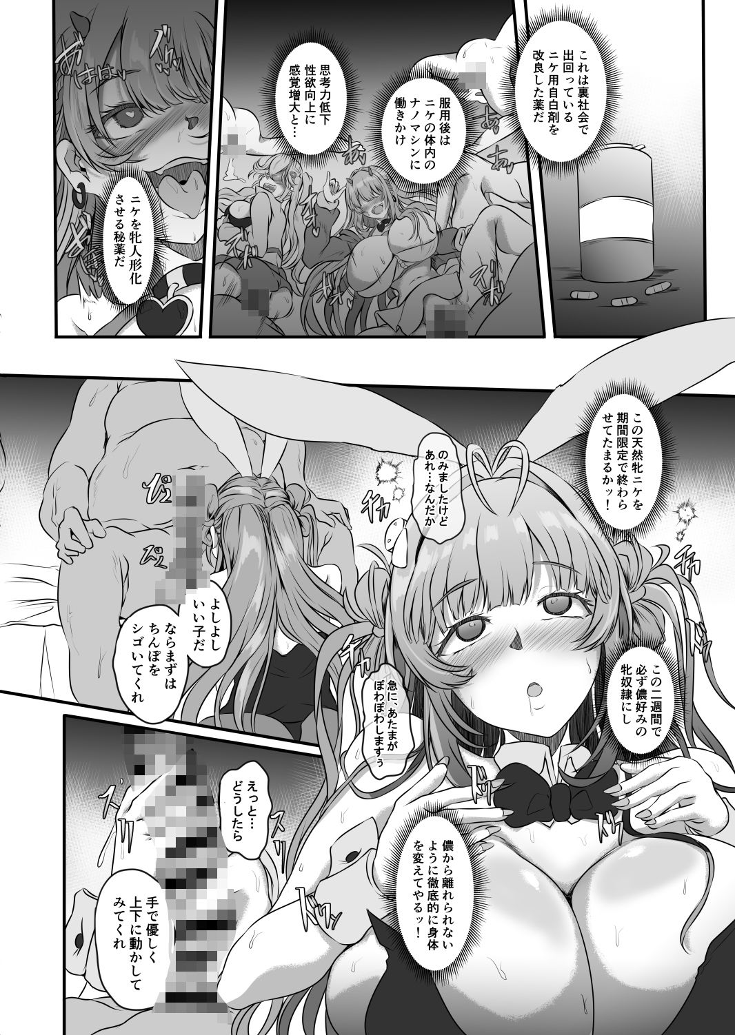 爆乳兎の堕とし方 サンプル2ページ目