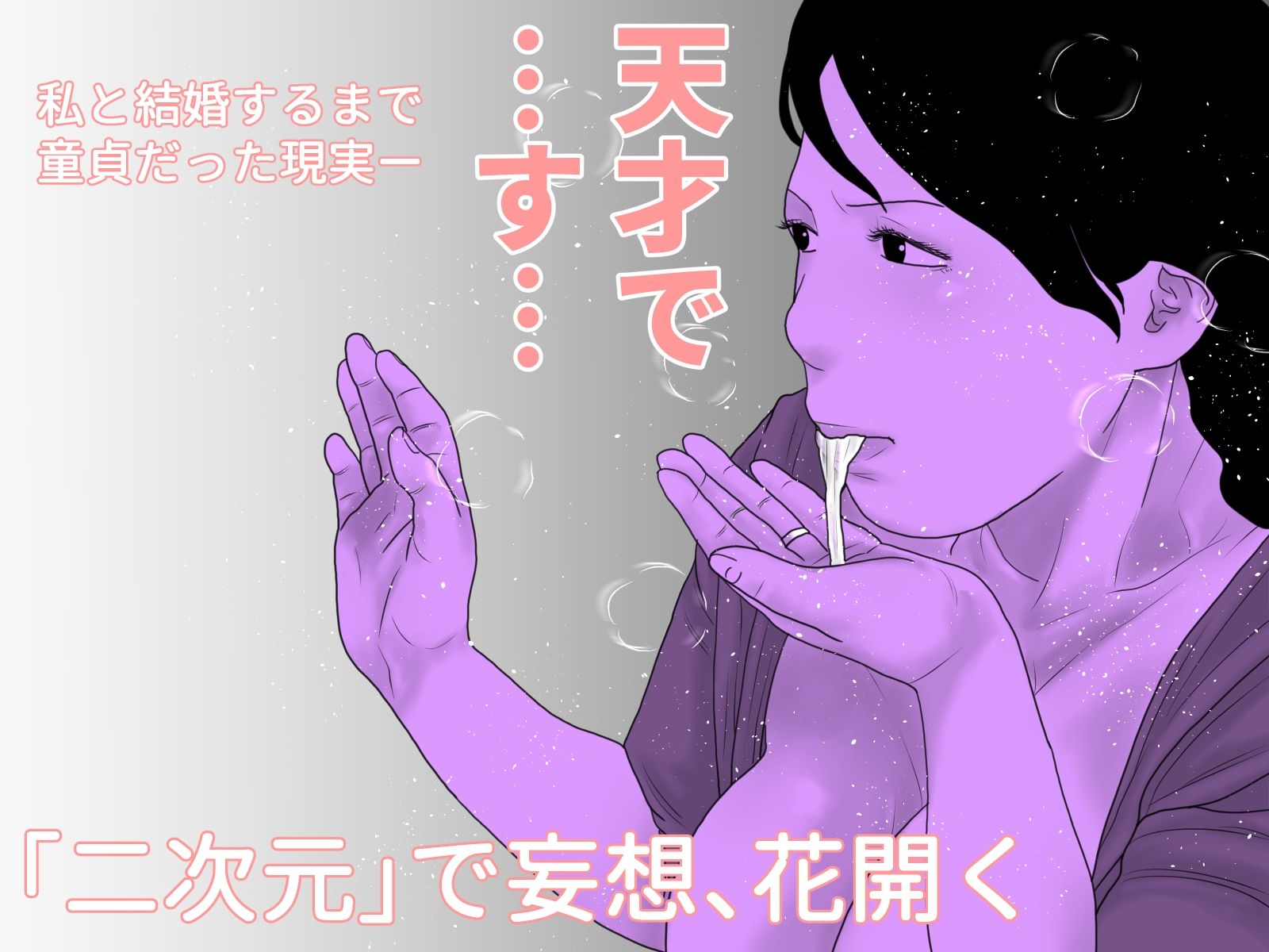 同人作家の妻  前編 サンプル4ページ目