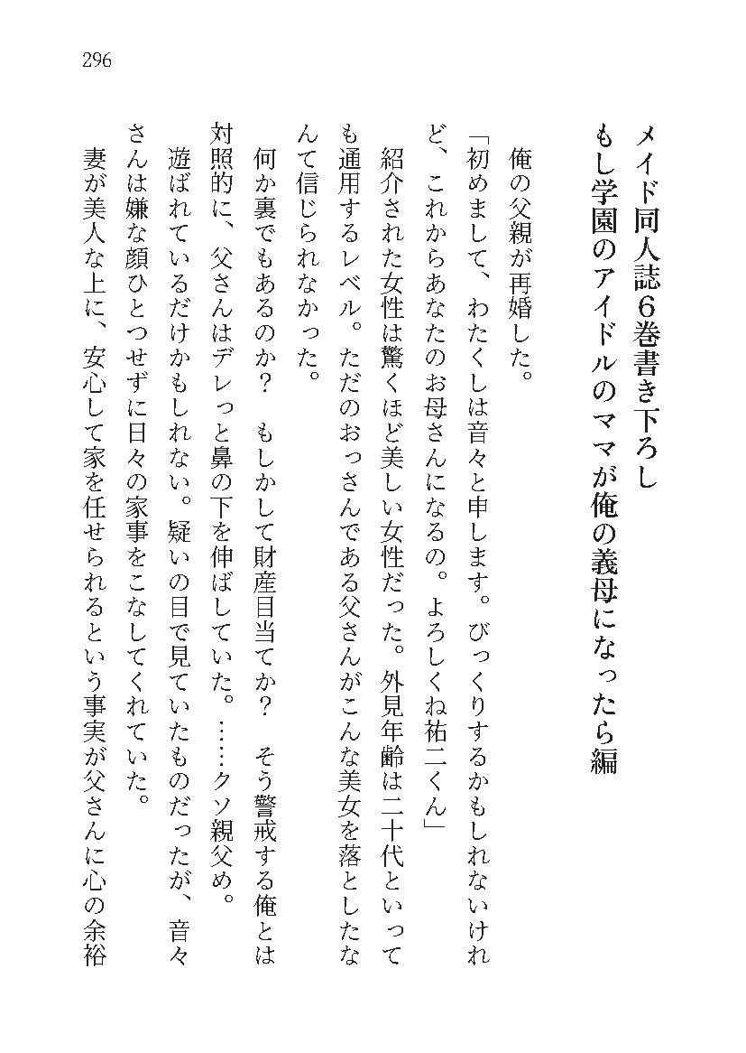もし学園のアイドルが俺のメイドになったら WEBおまけ編 6巻 サンプル5ページ目