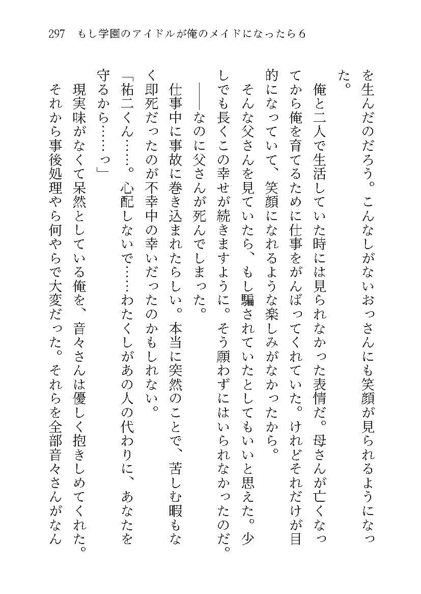 もし学園のアイドルが俺のメイドになったら WEBおまけ編 6巻 サンプル6ページ目