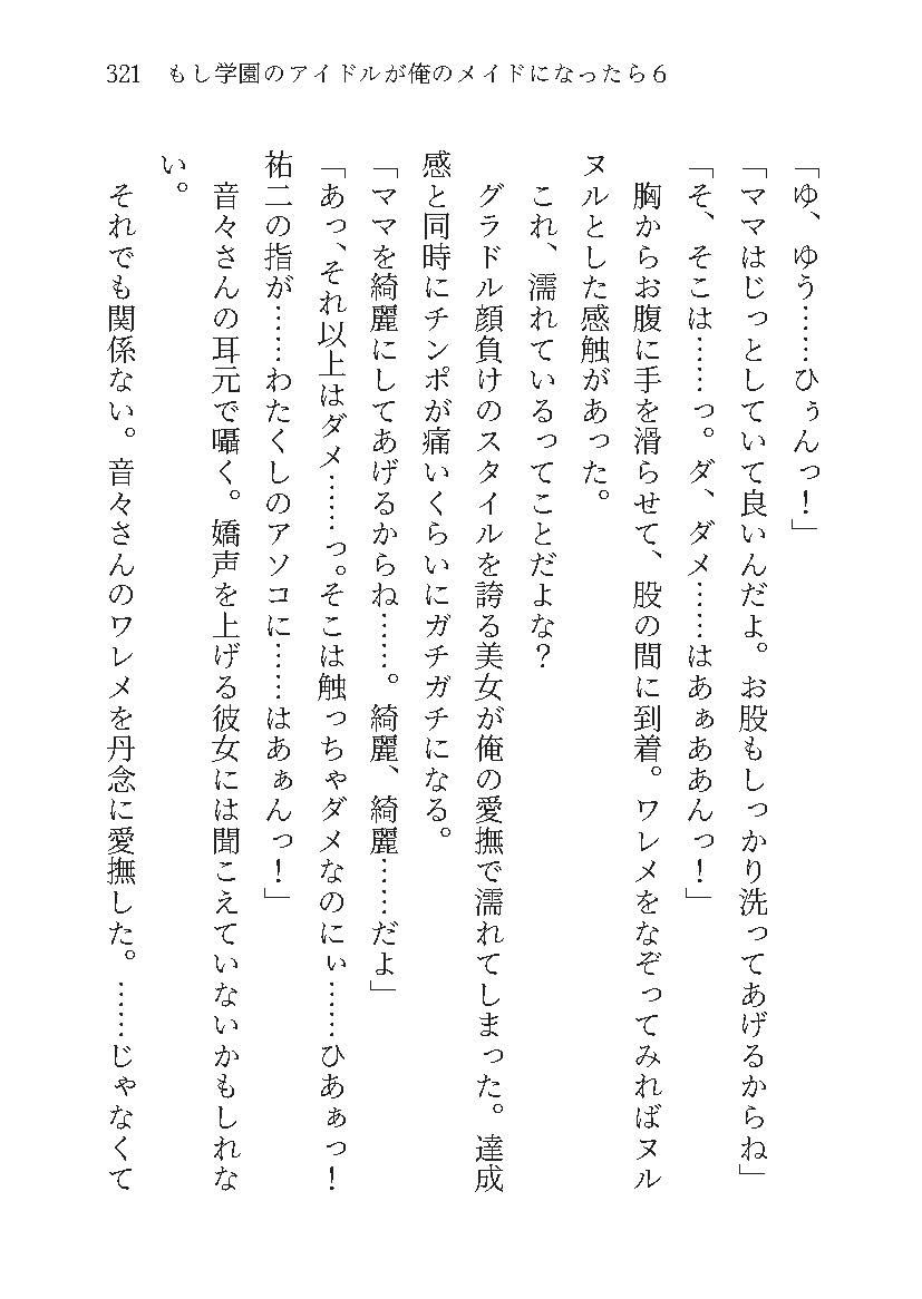 もし学園のアイドルが俺のメイドになったら WEBおまけ編 6巻 サンプル7ページ目