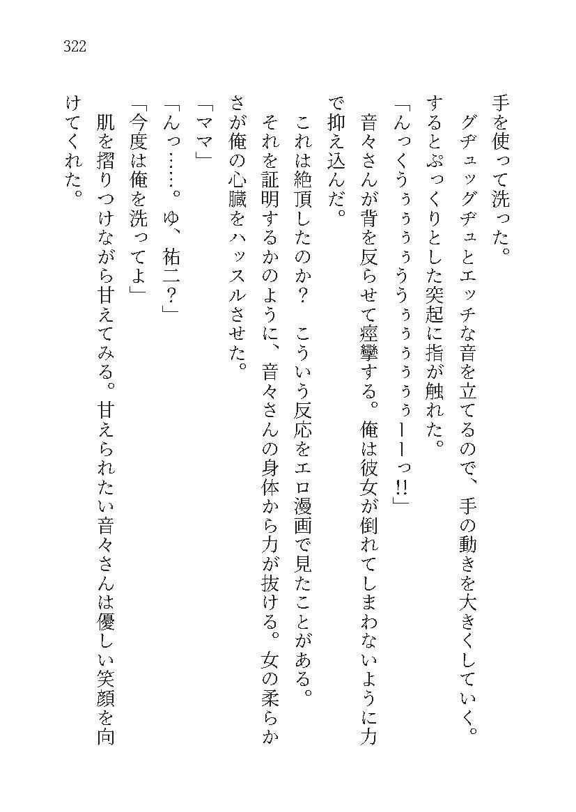 もし学園のアイドルが俺のメイドになったら WEBおまけ編 6巻 サンプル8ページ目