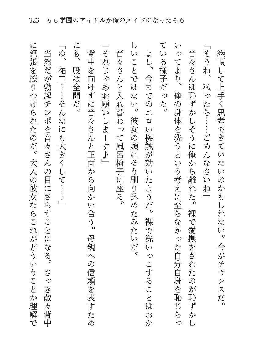 もし学園のアイドルが俺のメイドになったら WEBおまけ編 6巻 サンプル9ページ目