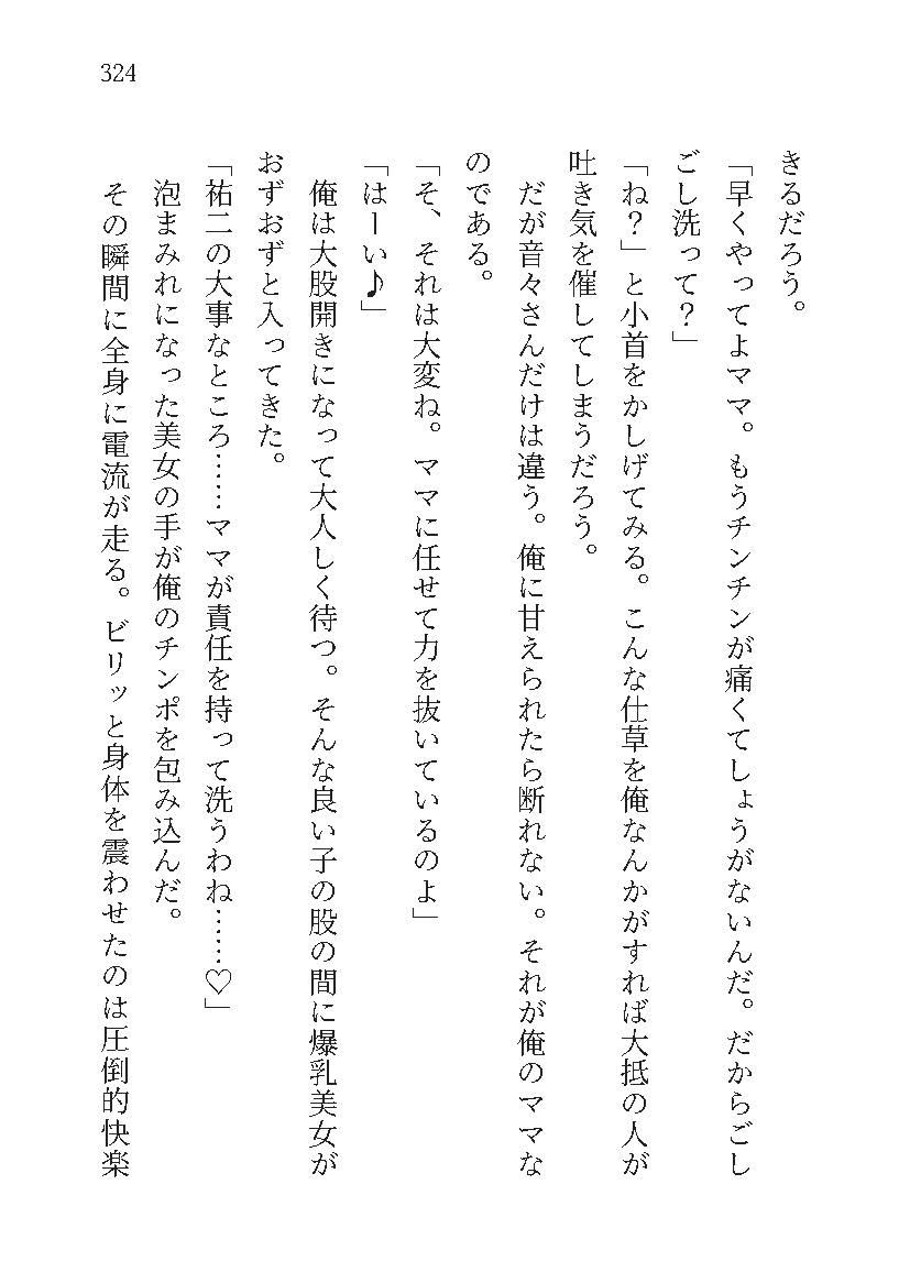 もし学園のアイドルが俺のメイドになったら WEBおまけ編 6巻 サンプル10ページ目