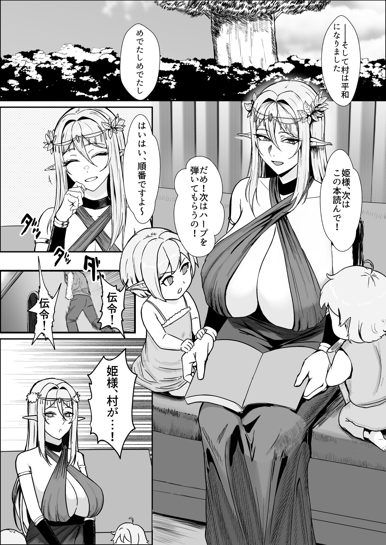囚われたエルフ  当然性奴●の刑 サンプル1ページ目