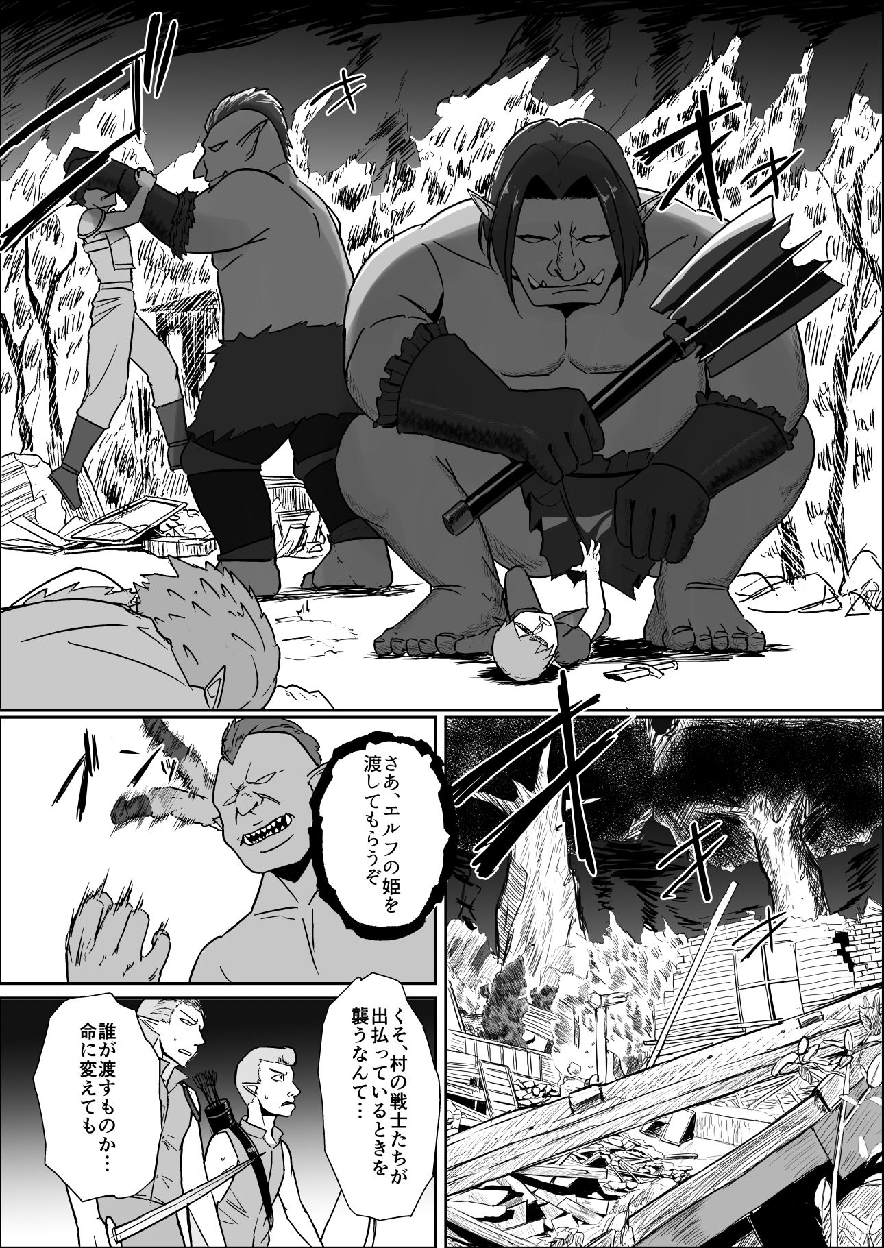 囚われたエルフ  当然性奴●の刑 サンプル2ページ目