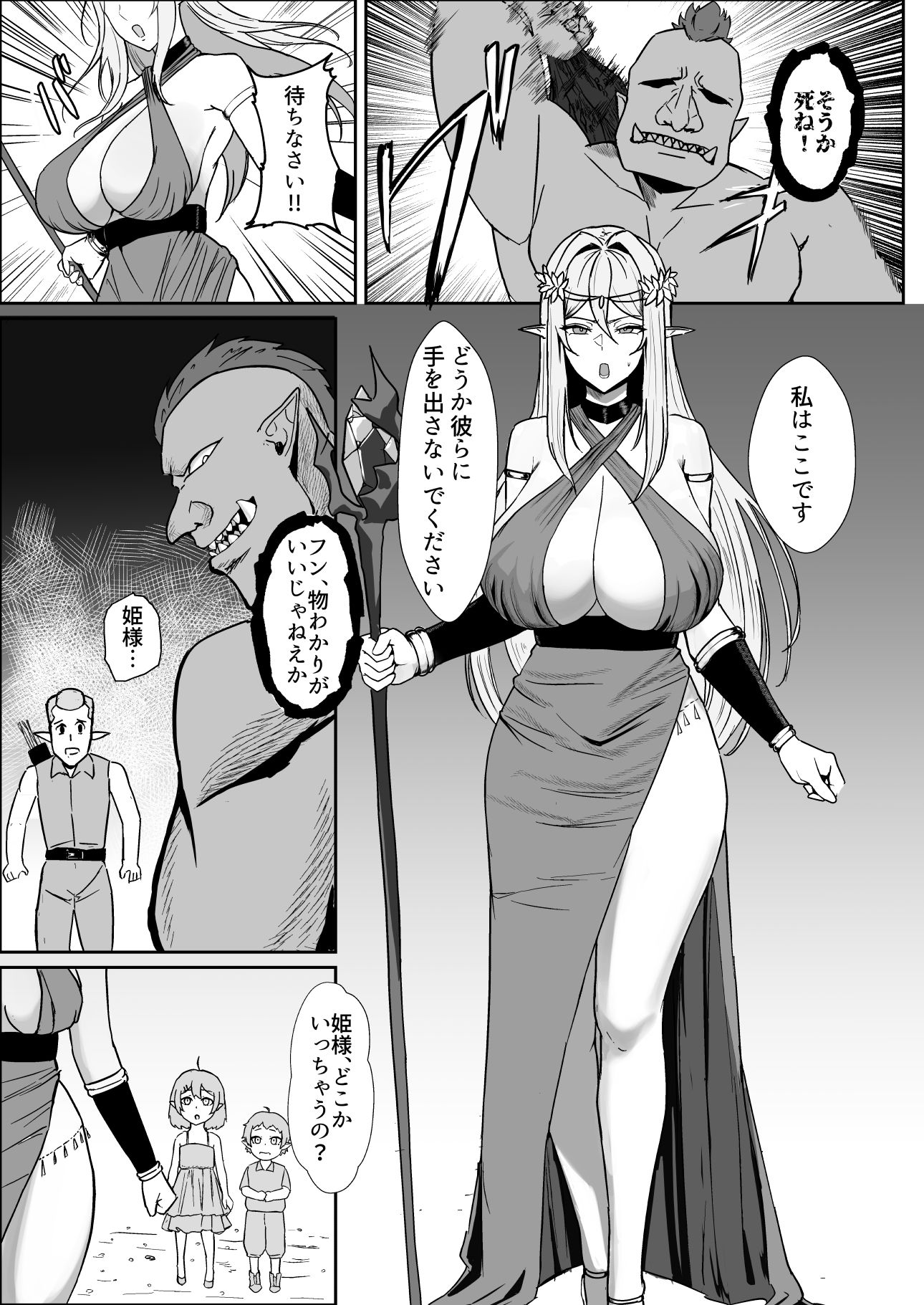 囚われたエルフ  当然性奴●の刑 サンプル3ページ目