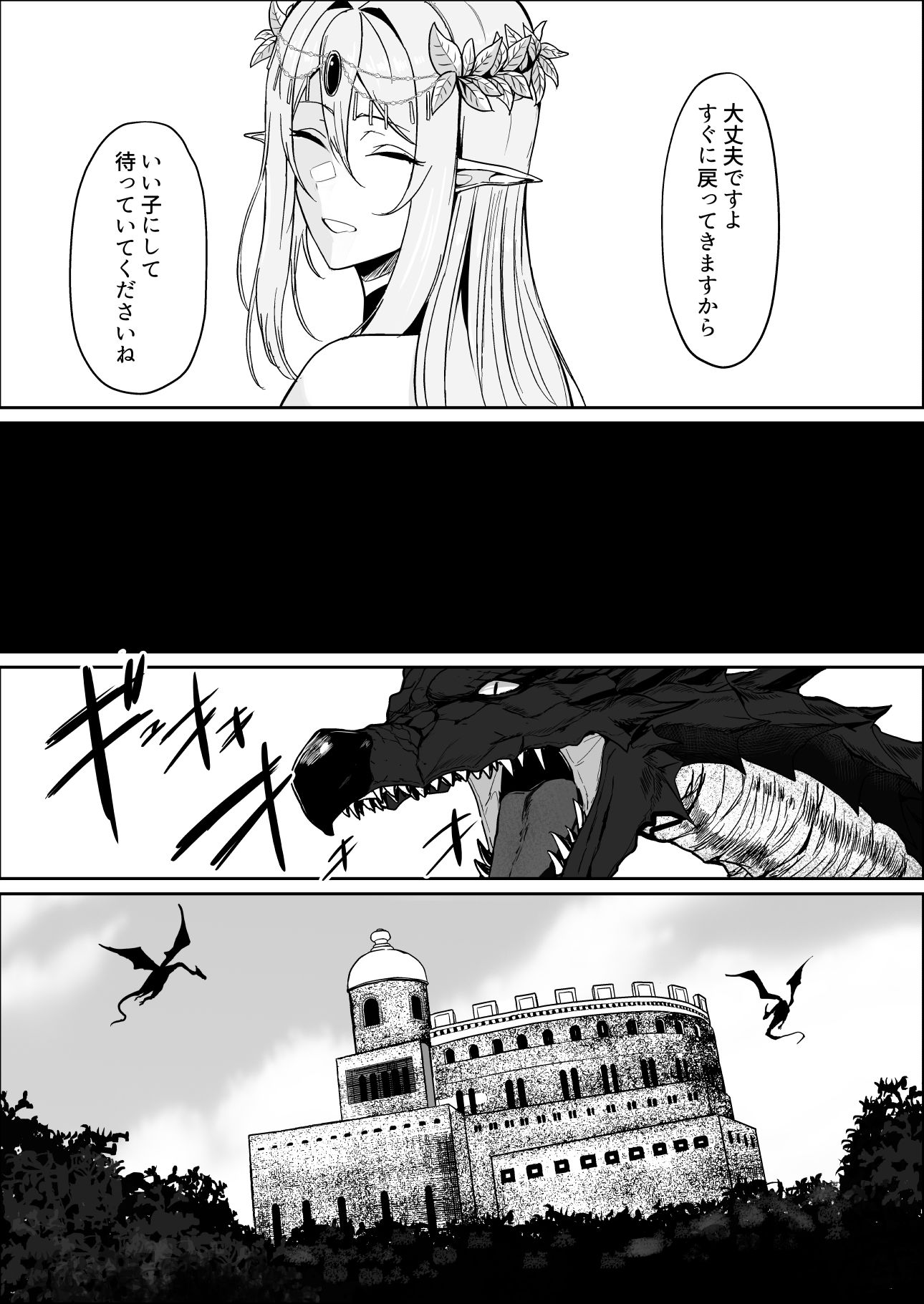 囚われたエルフ  当然性奴●の刑 サンプル4ページ目