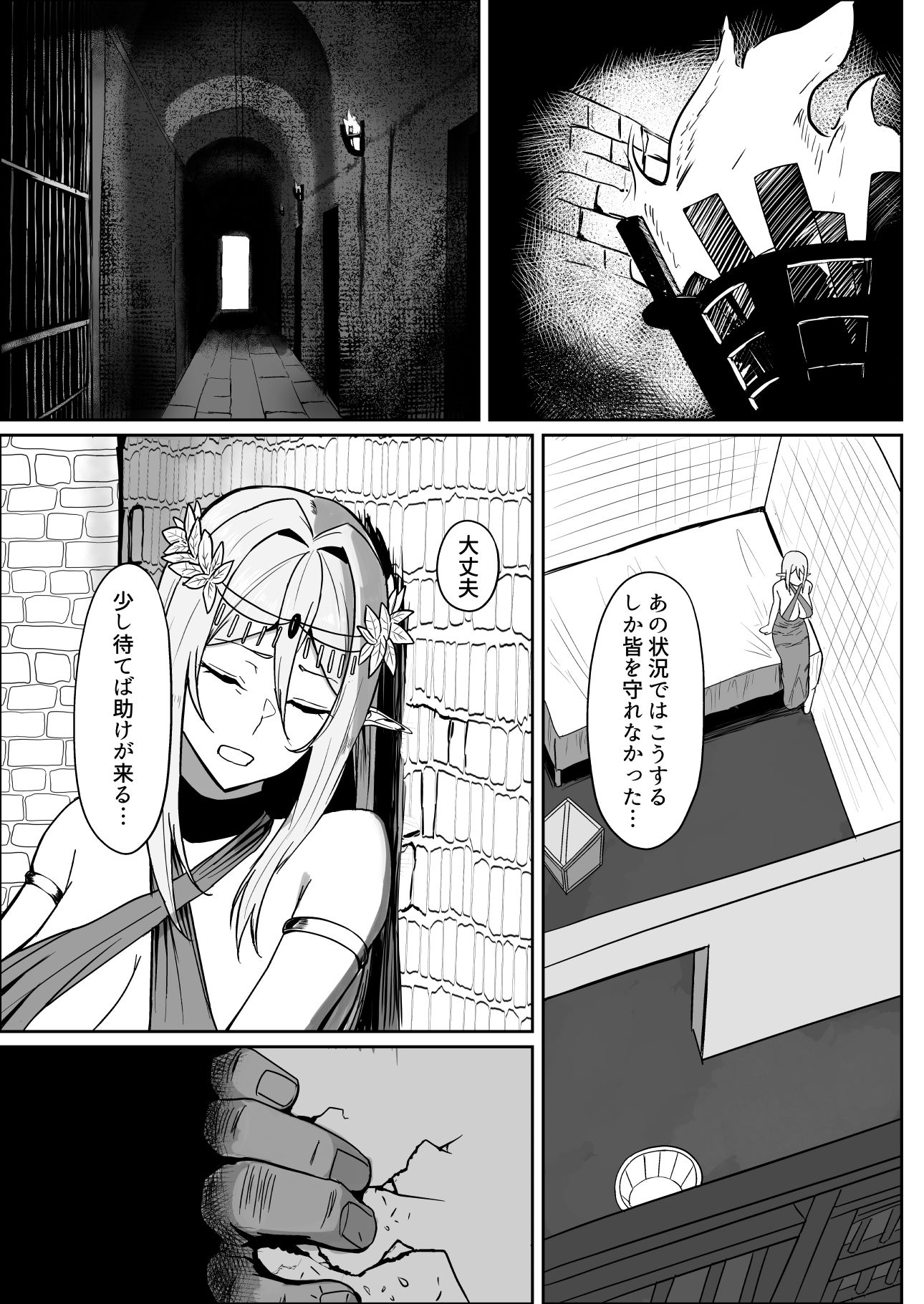 囚われたエルフ  当然性奴●の刑 サンプル5ページ目