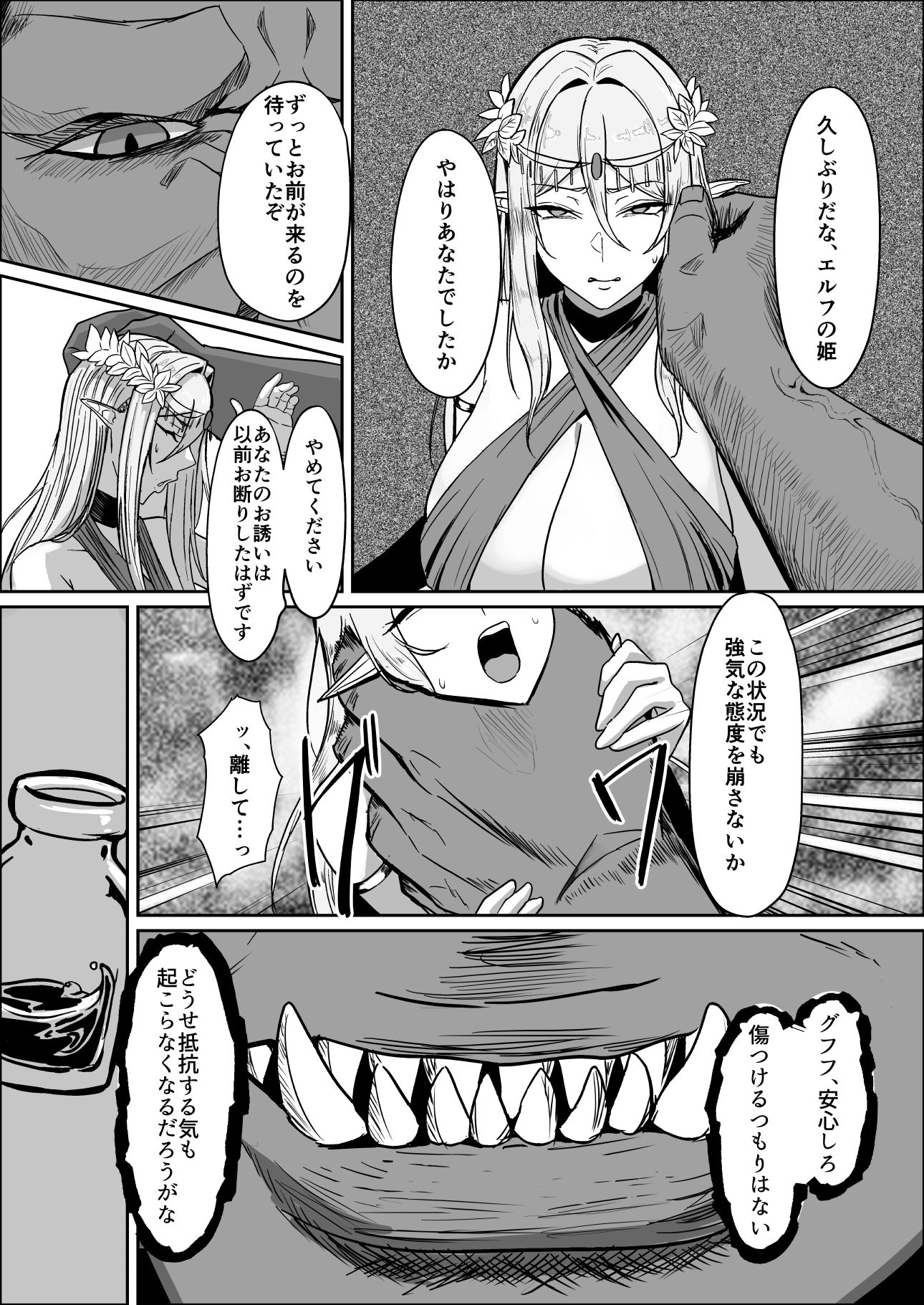 囚われたエルフ  当然性奴●の刑 サンプル7ページ目