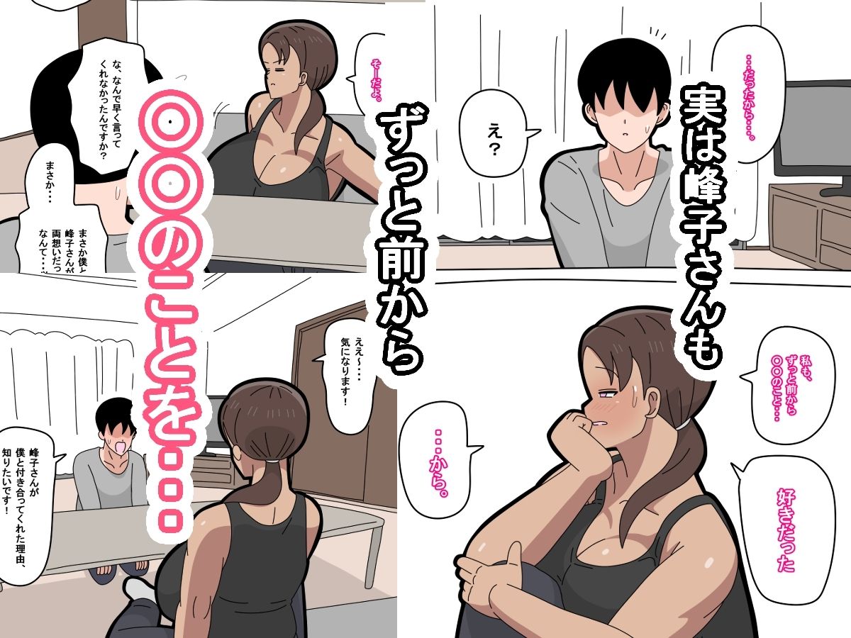 となりの峰子さん  2 サンプル2ページ目