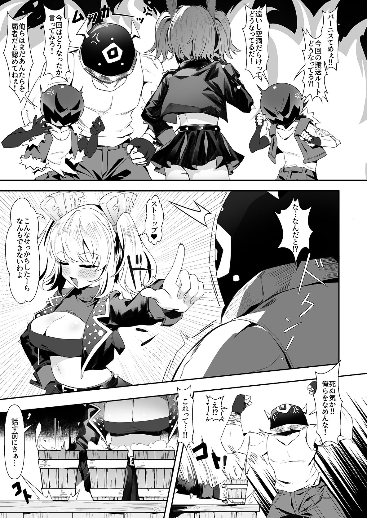 バーニスの必勝交渉術 サンプル1ページ目