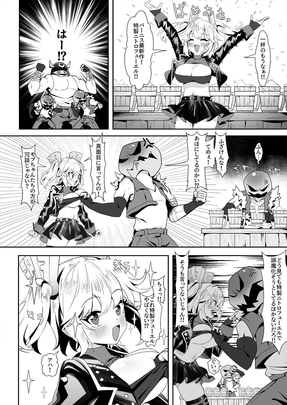 バーニスの必勝交渉術 サンプル2ページ目
