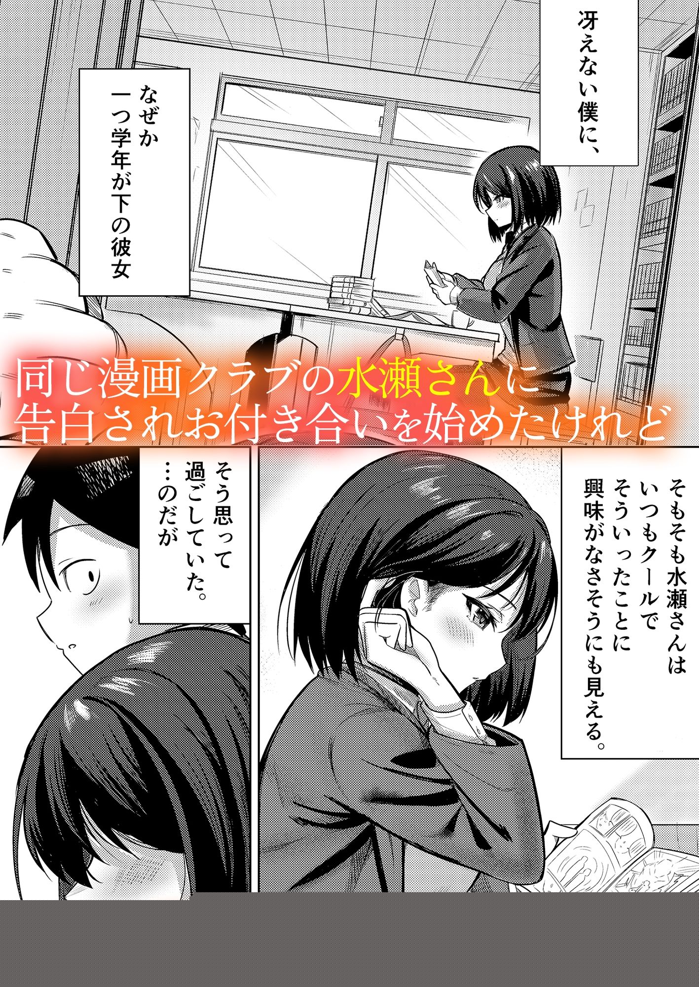 先輩、卒業までに思い出残しませんか サンプル1ページ目