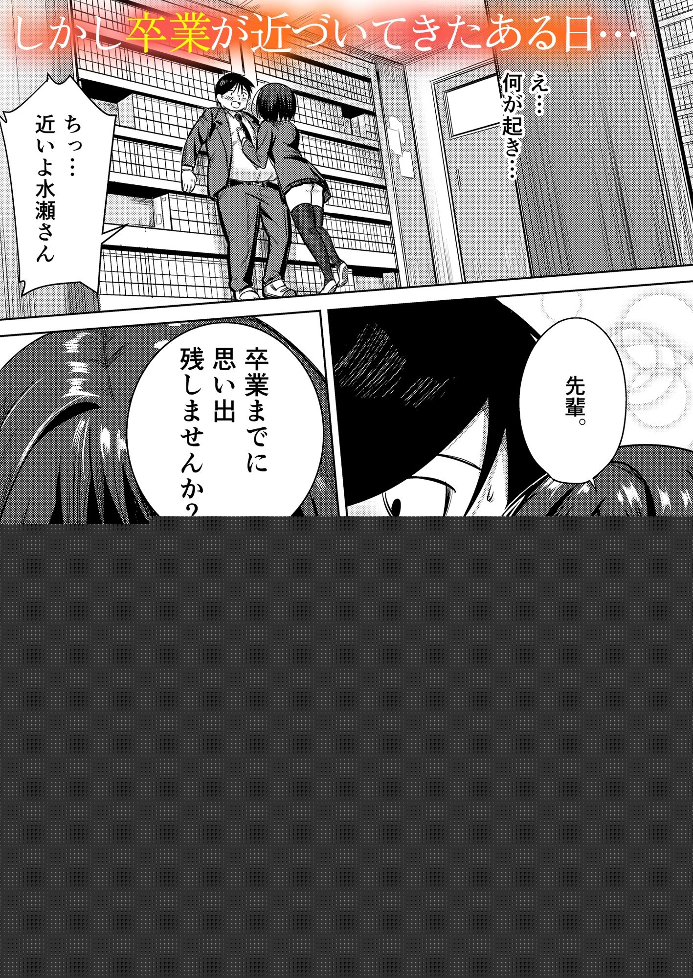 先輩、卒業までに思い出残しませんか サンプル2ページ目