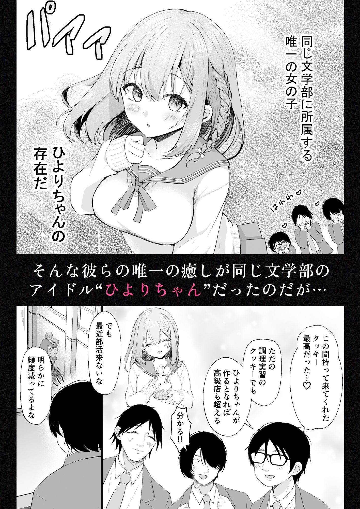 文学部のひよりちゃんはミンナノ雌 サンプル2ページ目