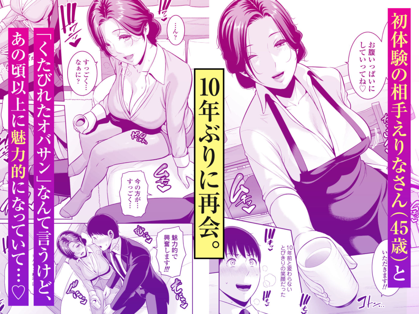 俺だけの熟れ妻（45）〜歳の差なんて（下）〜 サンプル1ページ目