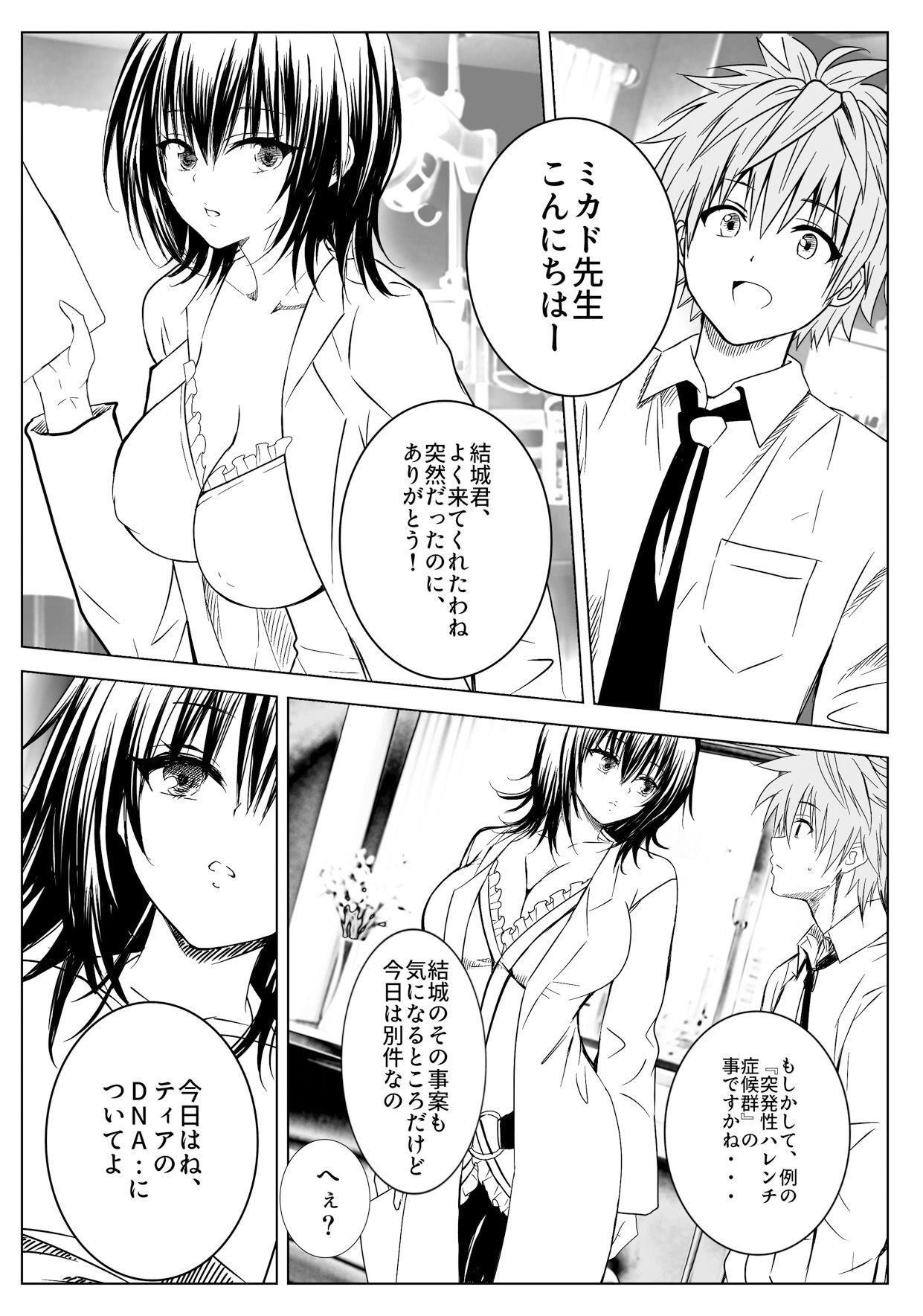 『先生、最終兵器説が出てるので、調べさせてもらって良いですか？』ティアーユ・ルナ●ィークファンブック サンプル1ページ目