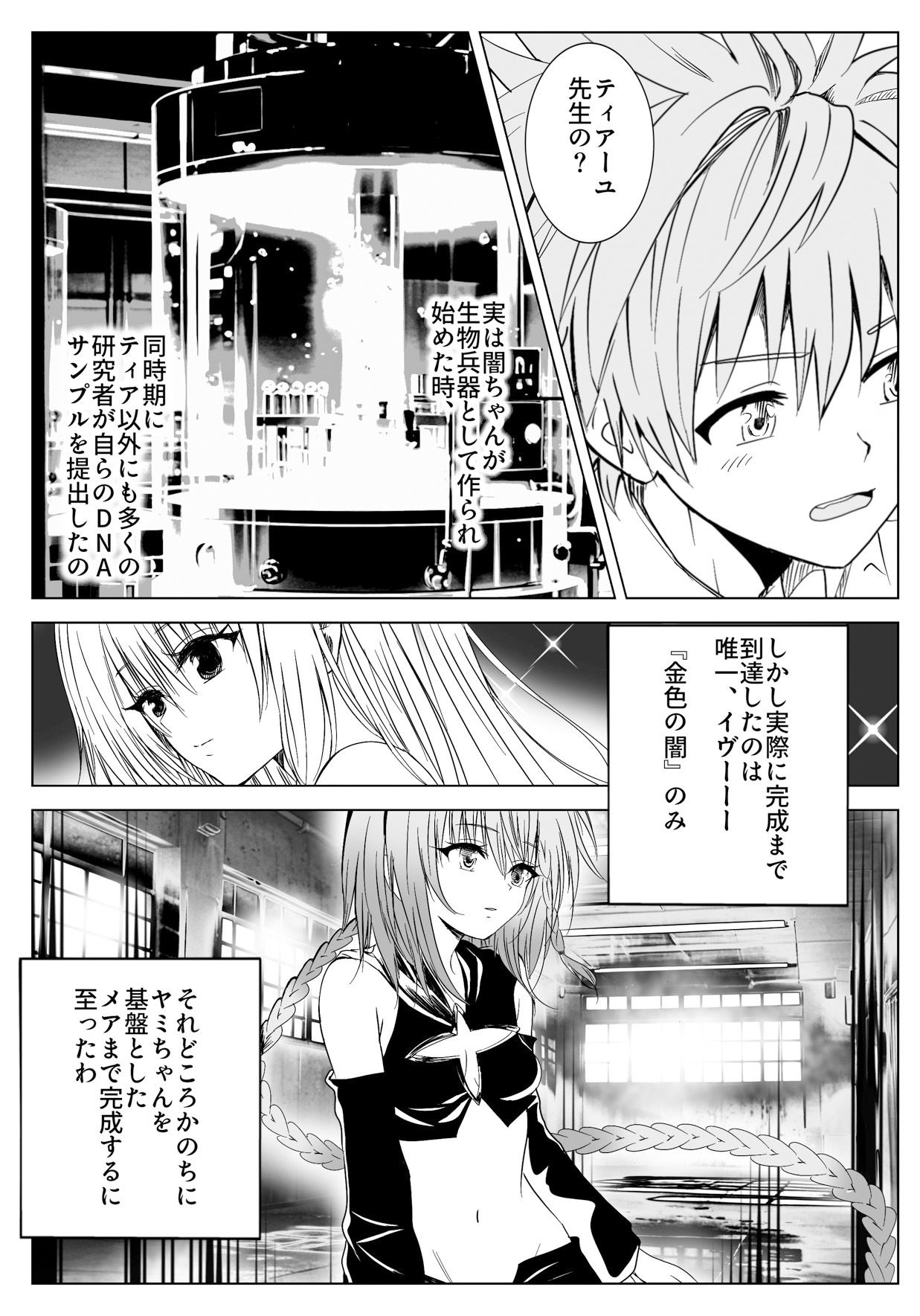 『先生、最終兵器説が出てるので、調べさせてもらって良いですか？』ティアーユ・ルナ●ィークファンブック サンプル2ページ目