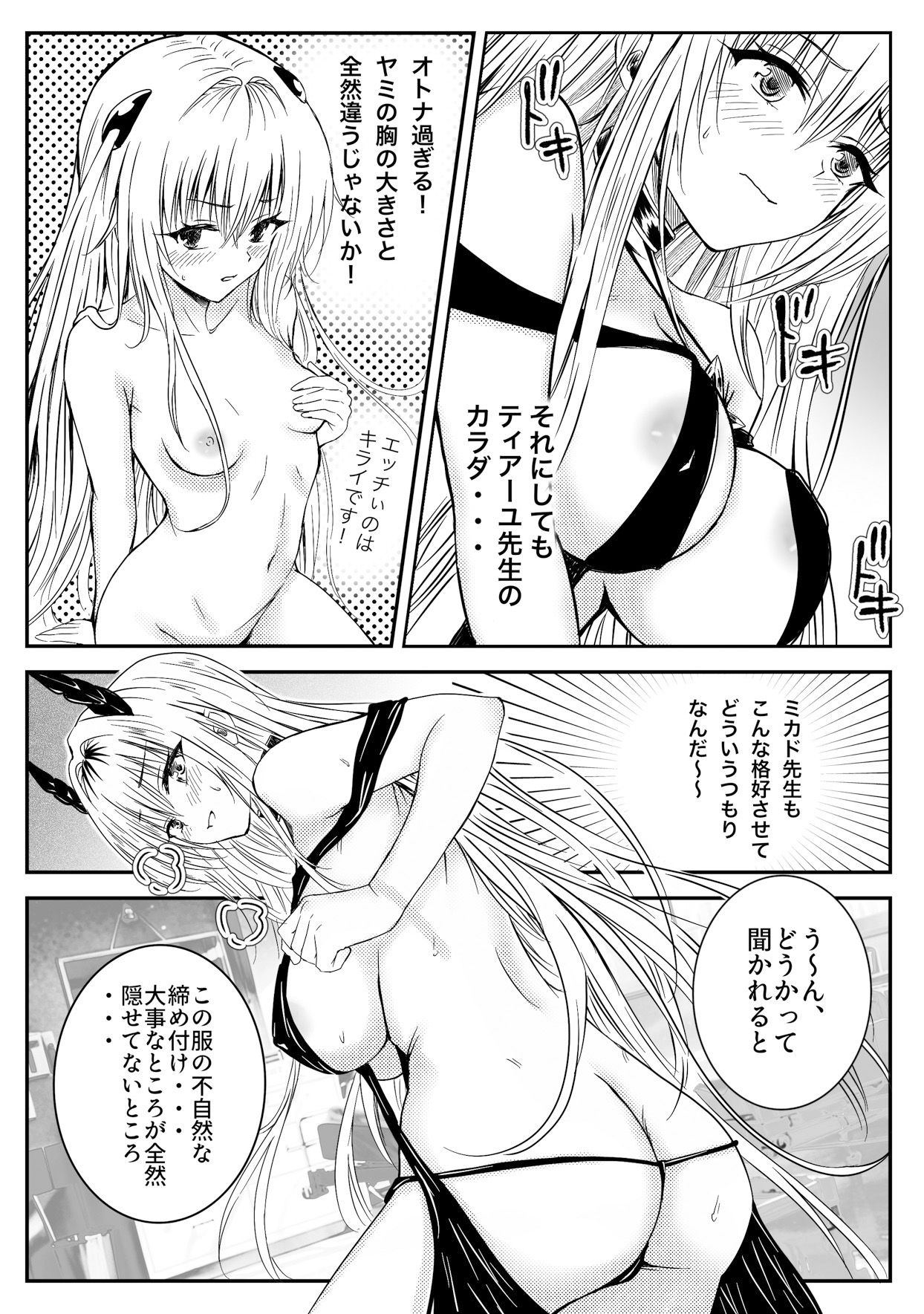 『先生、最終兵器説が出てるので、調べさせてもらって良いですか？』ティアーユ・ルナ●ィークファンブック サンプル4ページ目