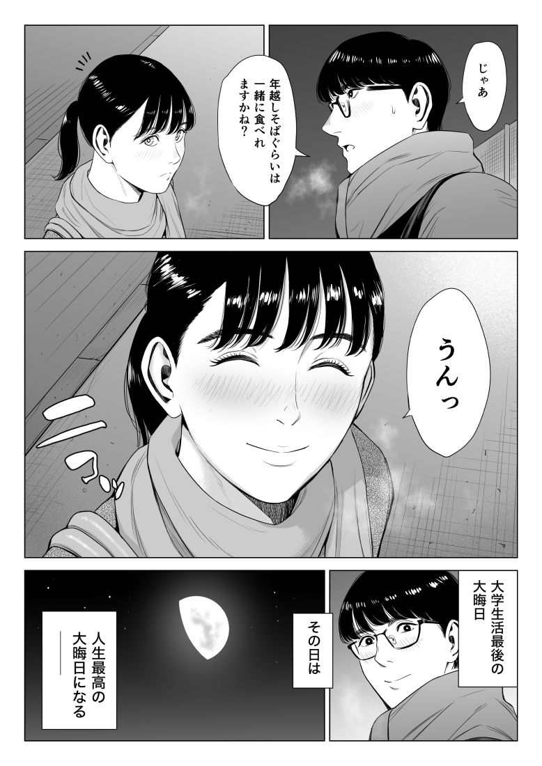 店長って、巨乳でちょっとMですよね？2 サンプル2ページ目