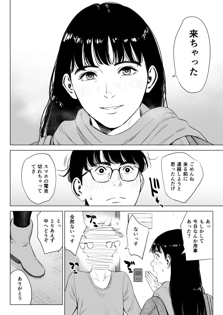 店長って、巨乳でちょっとMですよね？2 サンプル4ページ目