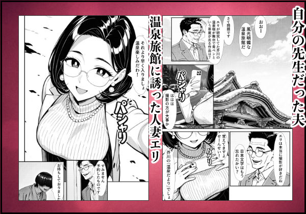 裏アカ人妻の誕生温泉でハメられる 前編 夫が隣で寝てるのに サンプル1ページ目
