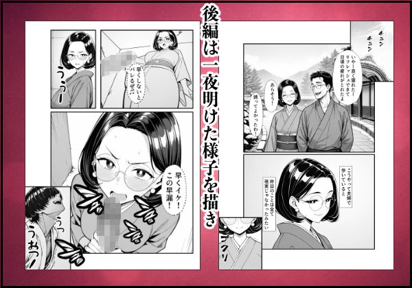 裏アカ人妻の誕生温泉でハメられる 前編 夫が隣で寝てるのに サンプル9ページ目