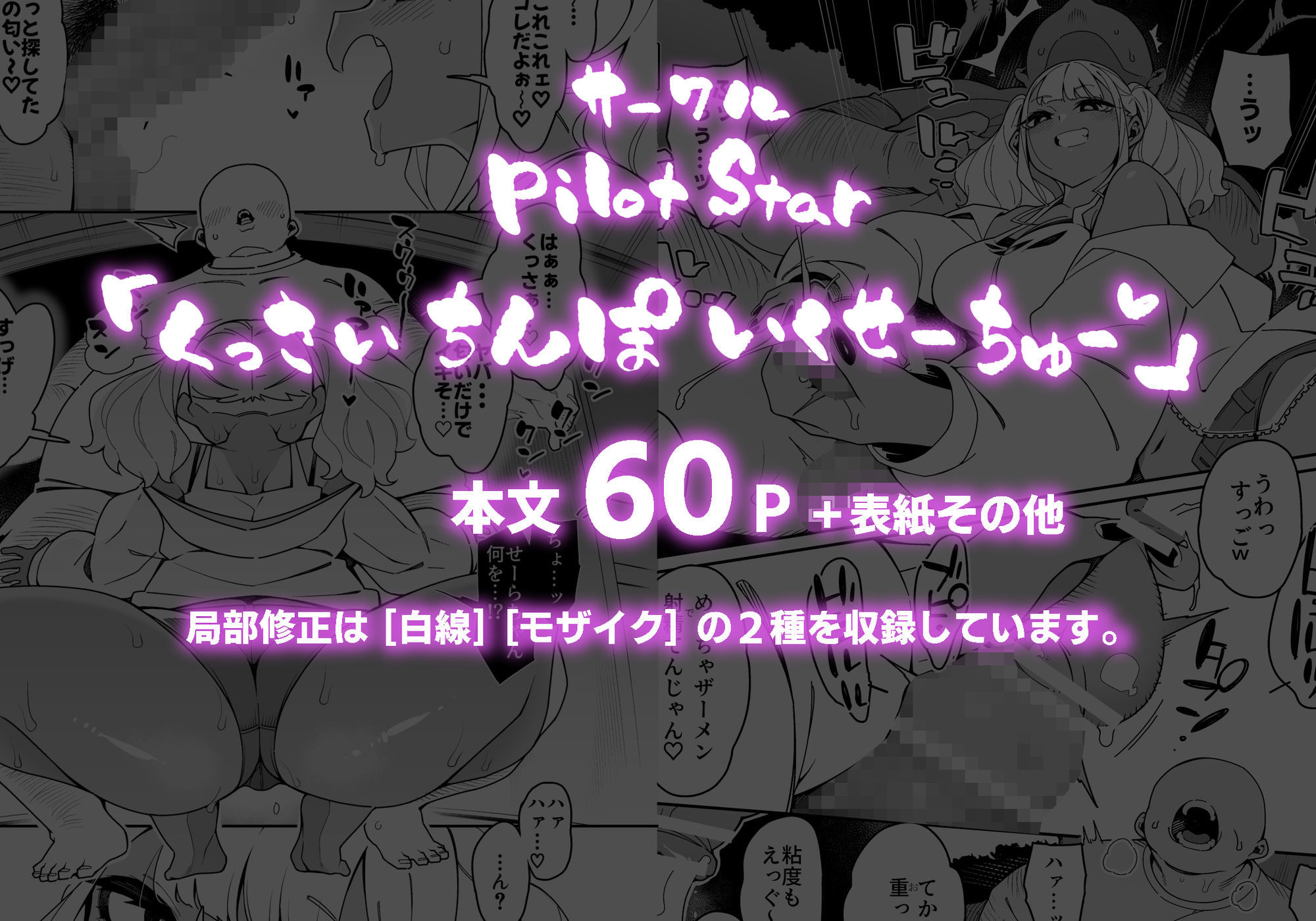 くっさいちんぽいくせーちゅー サンプル5ページ目