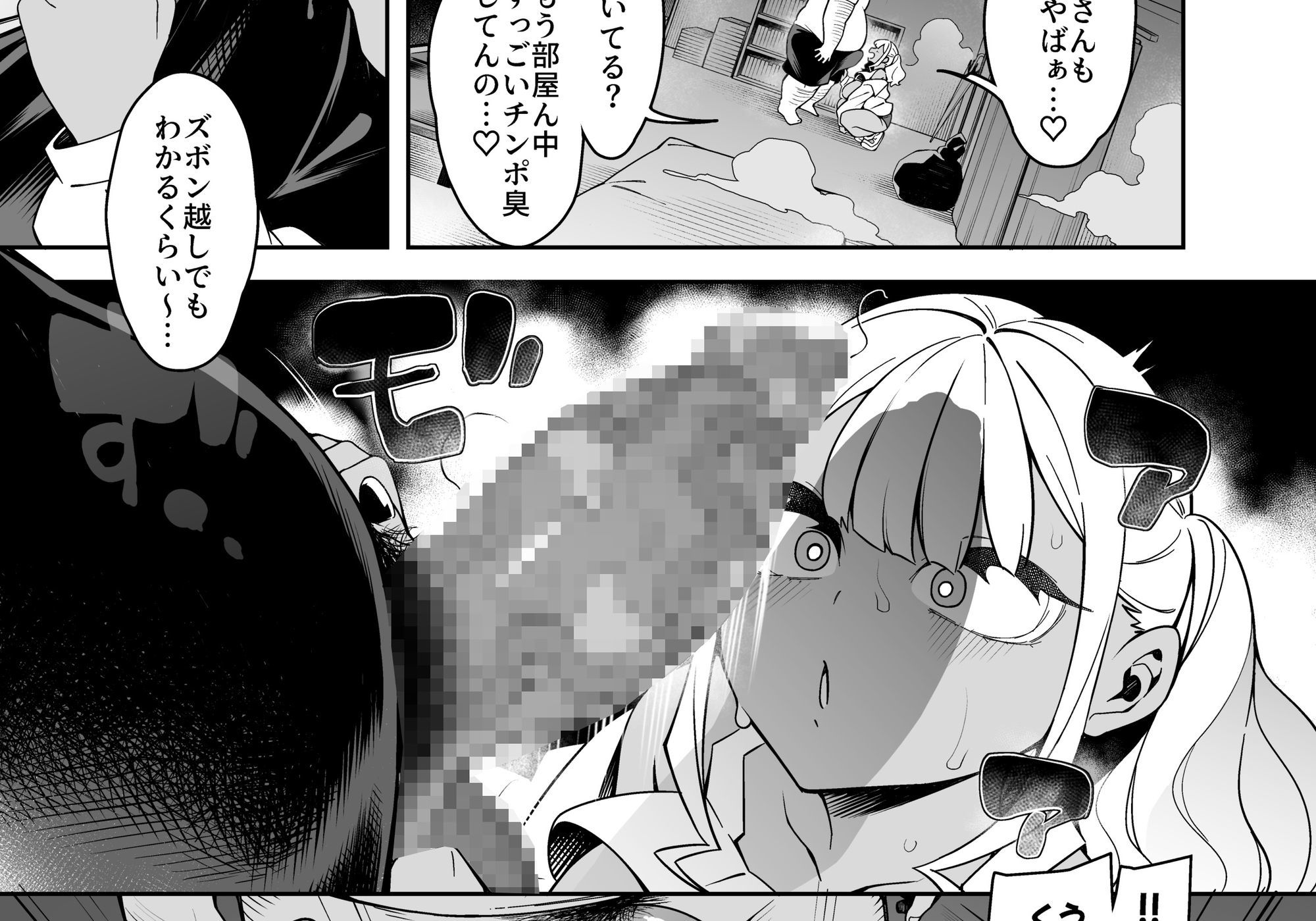 くっさいちんぽいくせーちゅー サンプル9ページ目