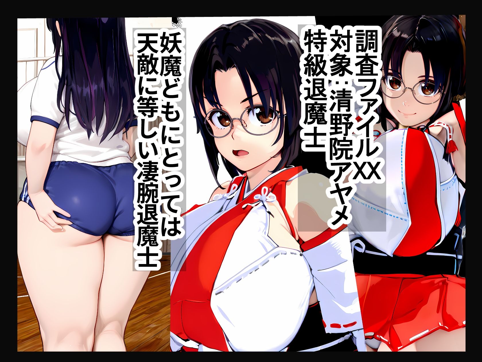 はぐれ退魔士 退魔士催●外伝 サンプル1ページ目
