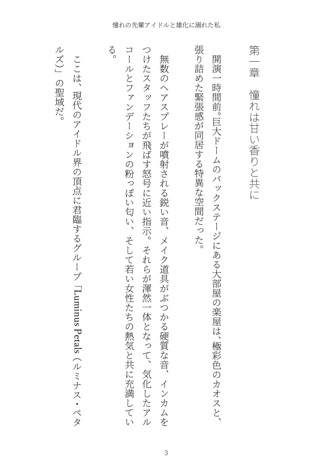 《TS百合譚》憧れの先輩アイドルと雄化に溺れた私 サンプル3ページ目