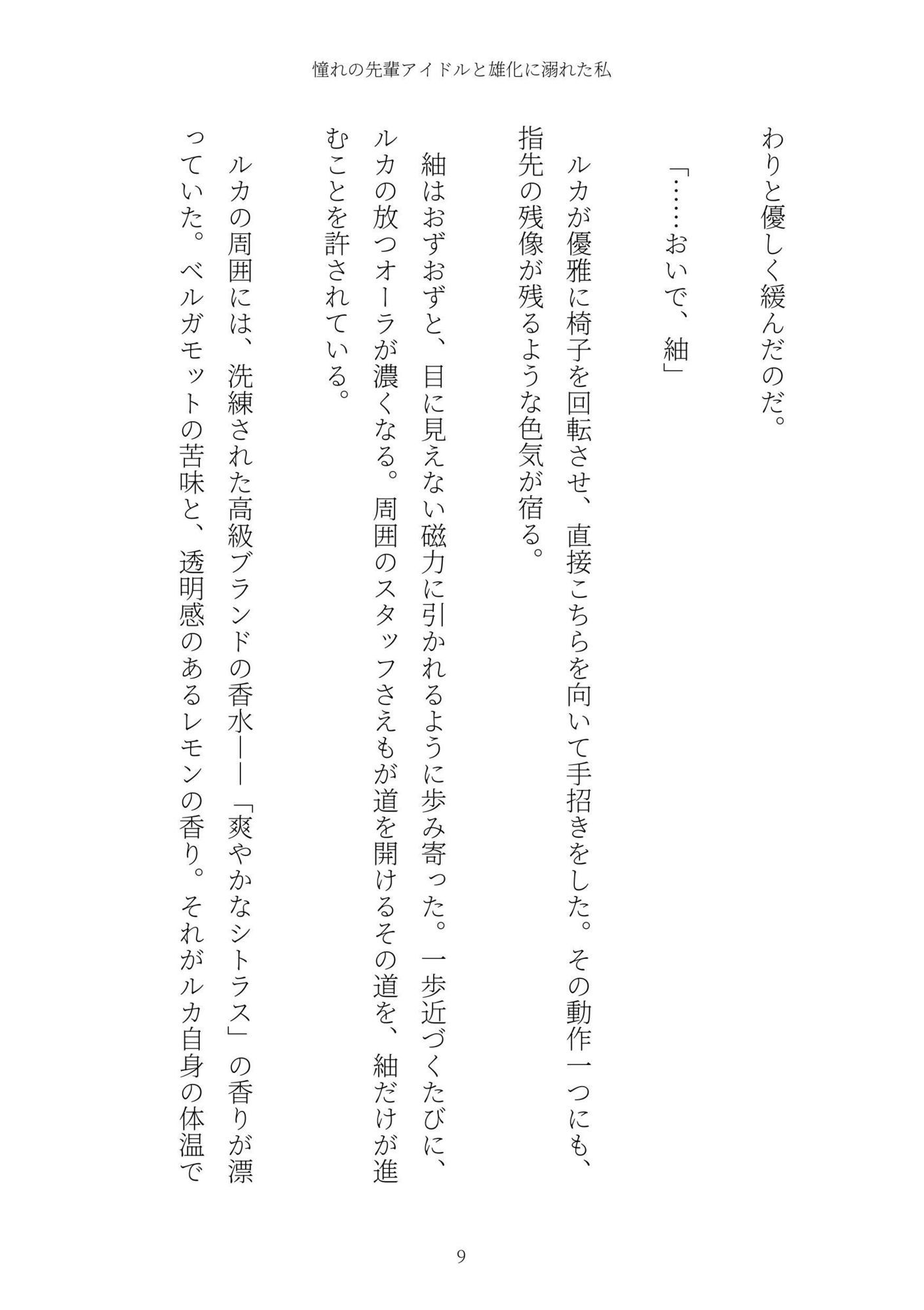 《TS百合譚》憧れの先輩アイドルと雄化に溺れた私 サンプル9ページ目