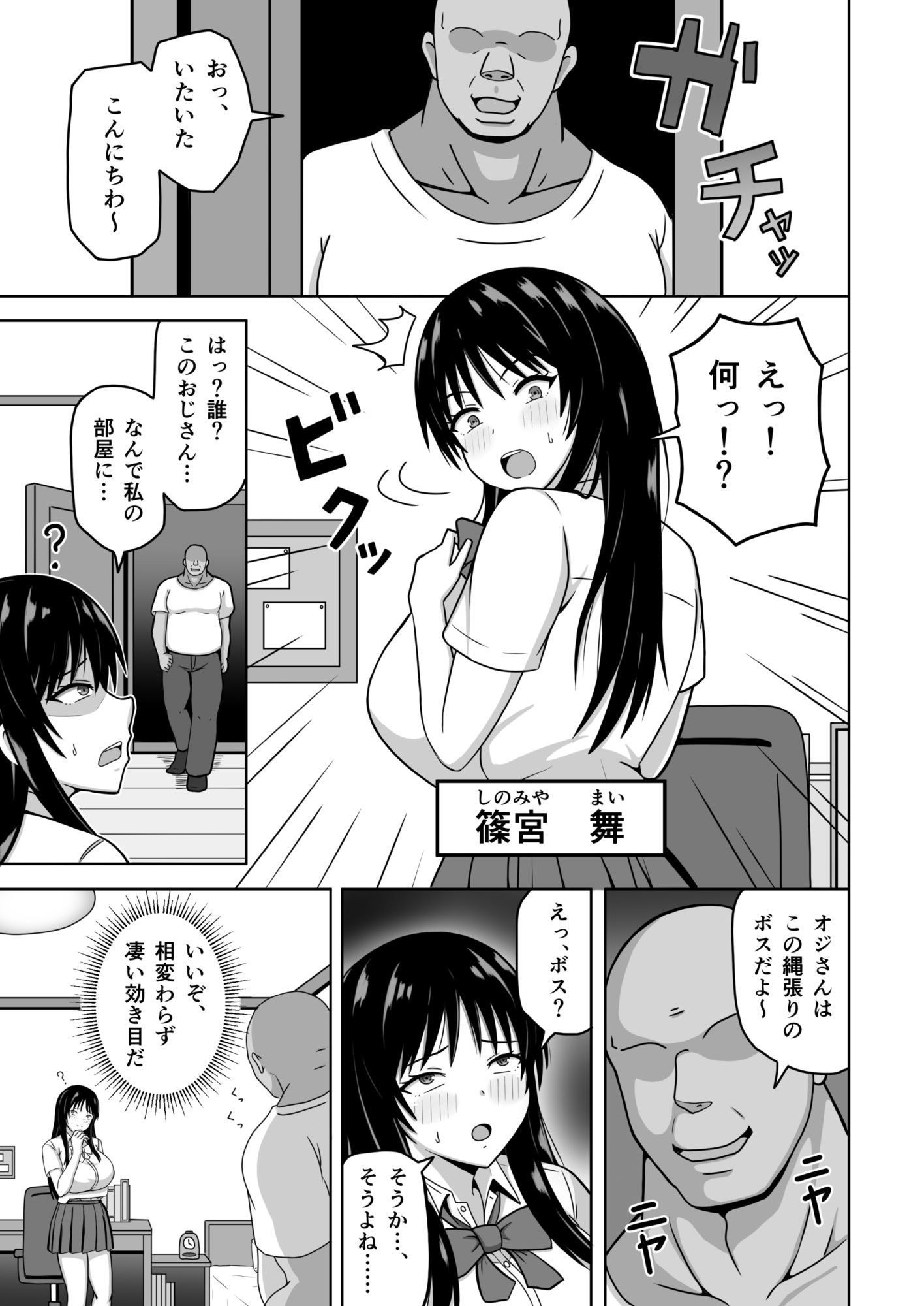 縄張りシール！-ここでは俺の言う事は絶対- サンプル1ページ目