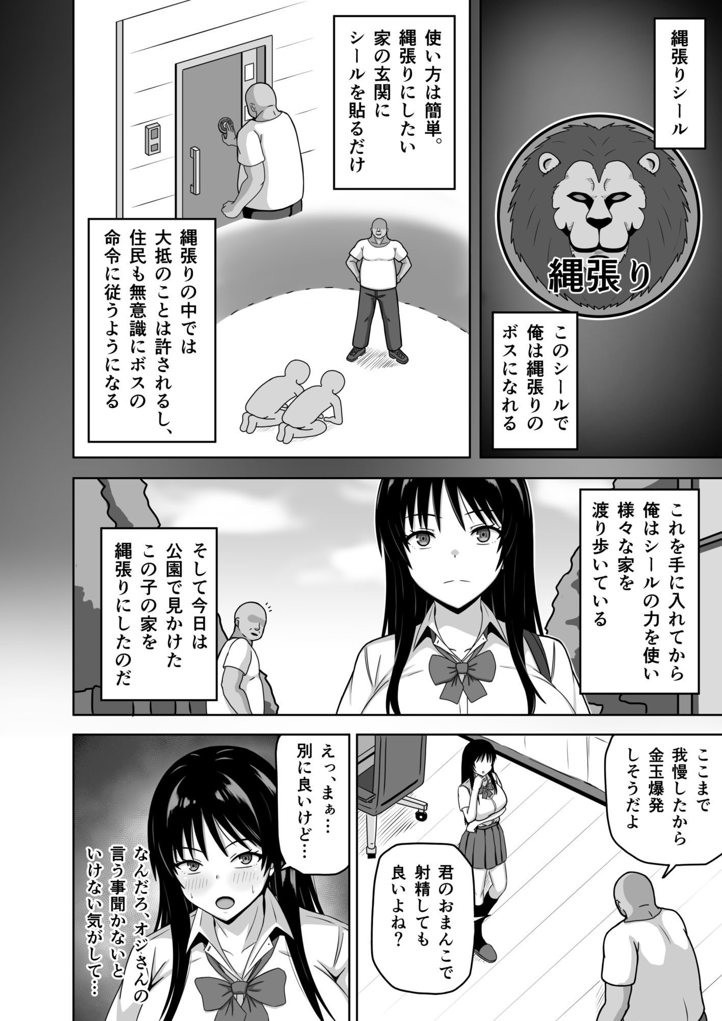 縄張りシール！-ここでは俺の言う事は絶対- サンプル2ページ目