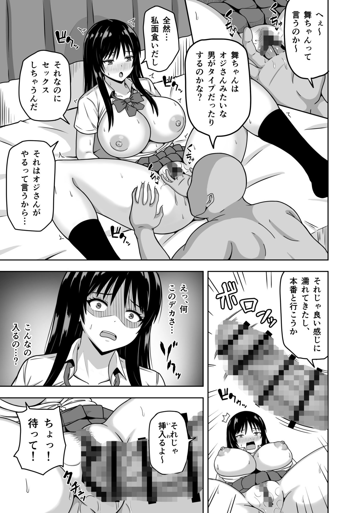 縄張りシール！-ここでは俺の言う事は絶対- サンプル3ページ目