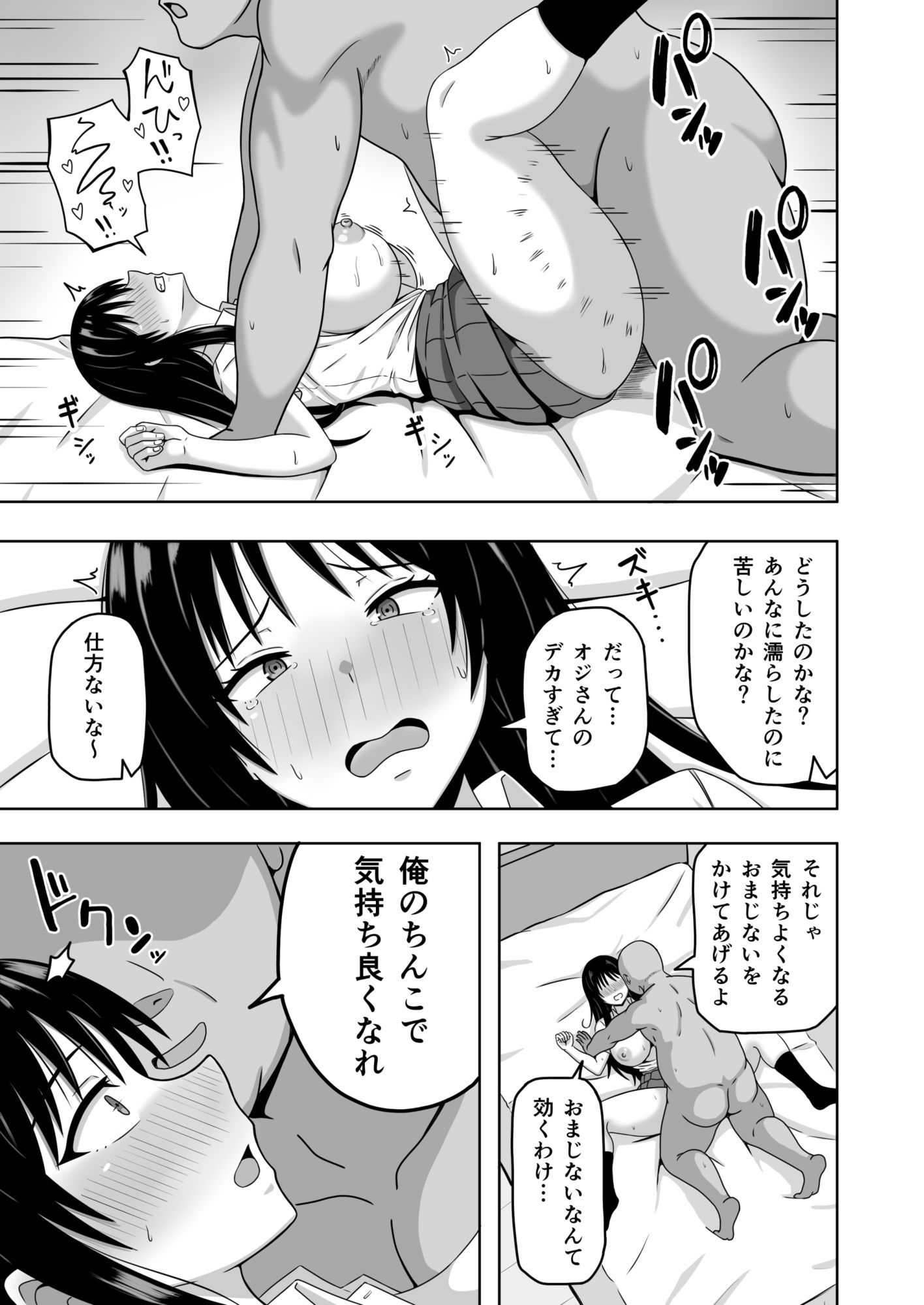 縄張りシール！-ここでは俺の言う事は絶対- サンプル5ページ目
