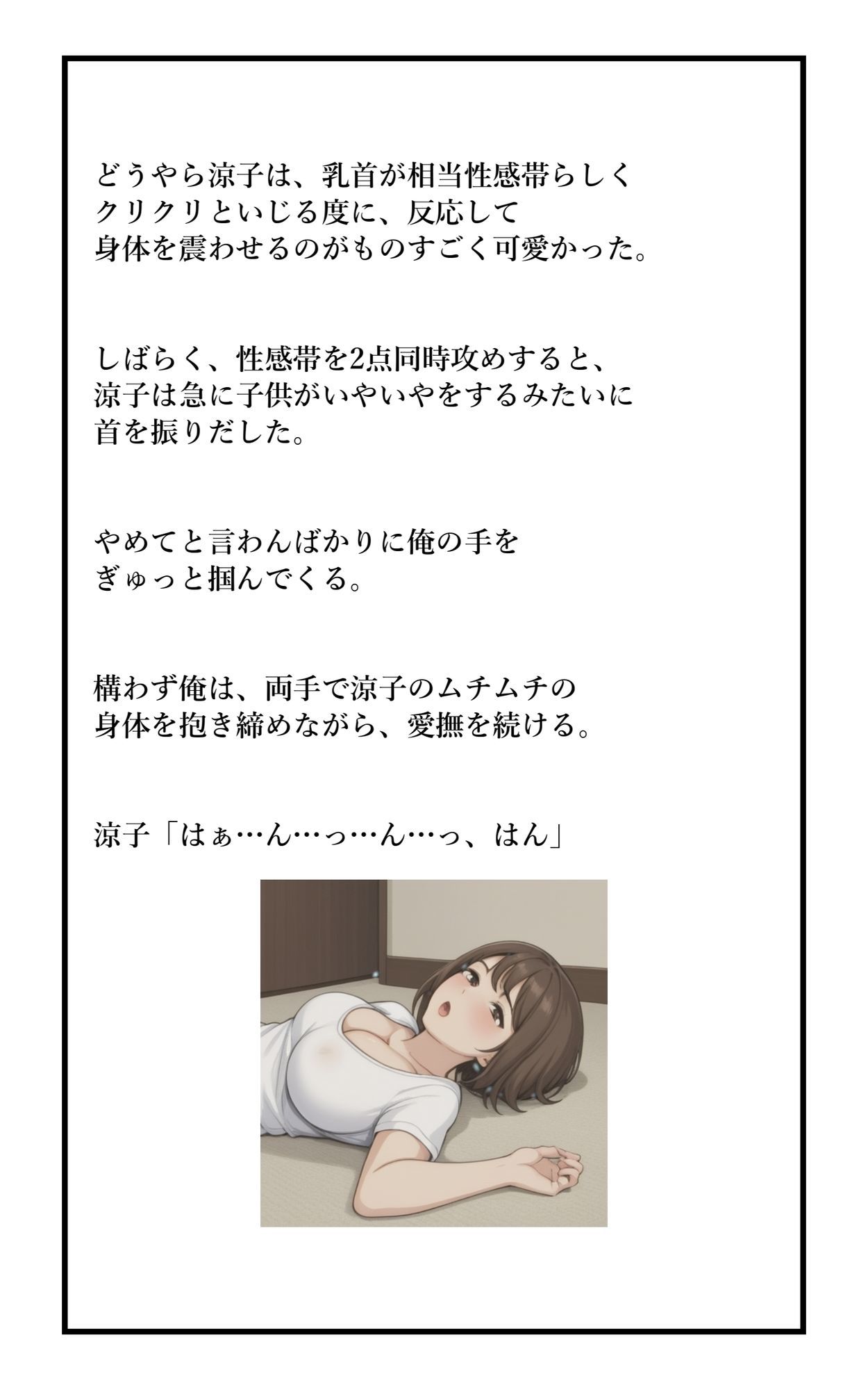 【R18小説】後輩の彼女が処女だったので寝取った体験記 サンプル2ページ目