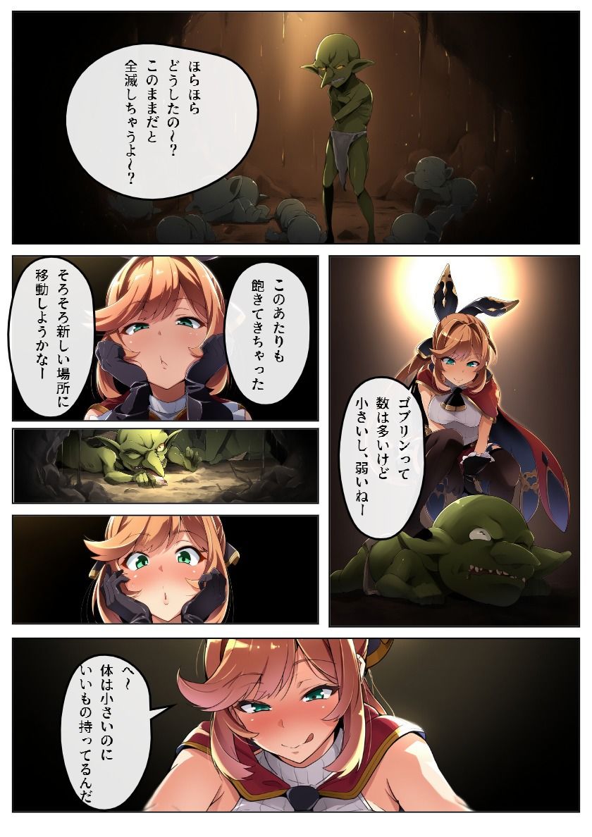 ゴブリンに隷属した女 サンプル2ページ目