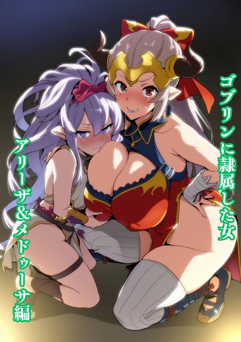 ゴブリンに隷属した女 サンプル3ページ目