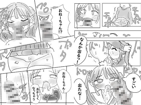 友達のナマイキ弟と留守番中にエチエチエッチしちゃったよ〜 サンプル1ページ目