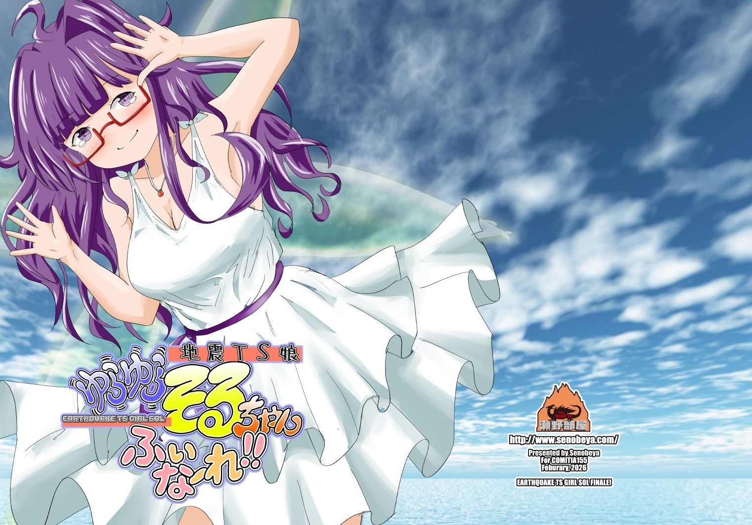 地震TS娘ゆらゆらそるちゃん ふぃなーれ！！ サンプル1ページ目