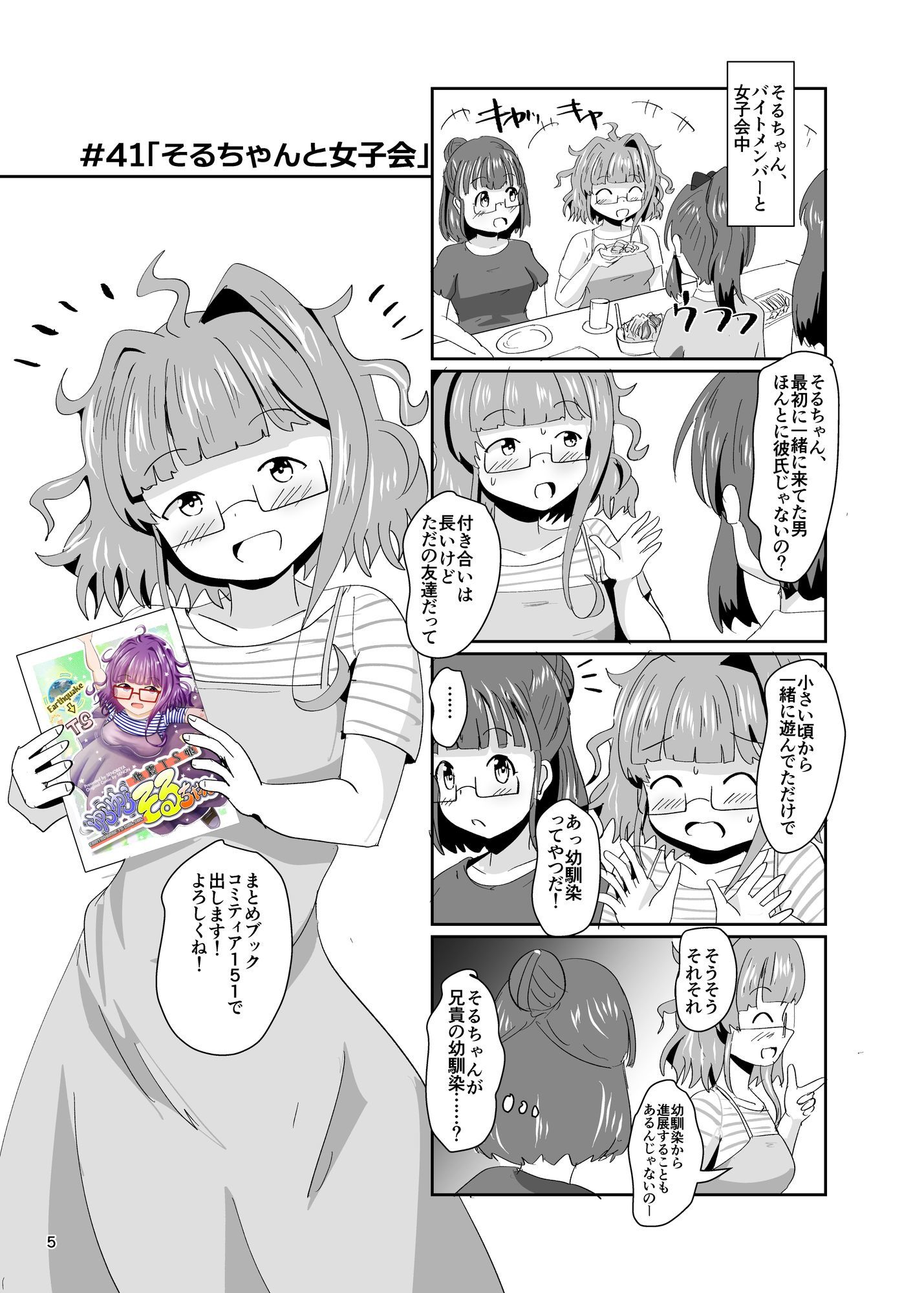 地震TS娘ゆらゆらそるちゃん ふぃなーれ！！ サンプル3ページ目