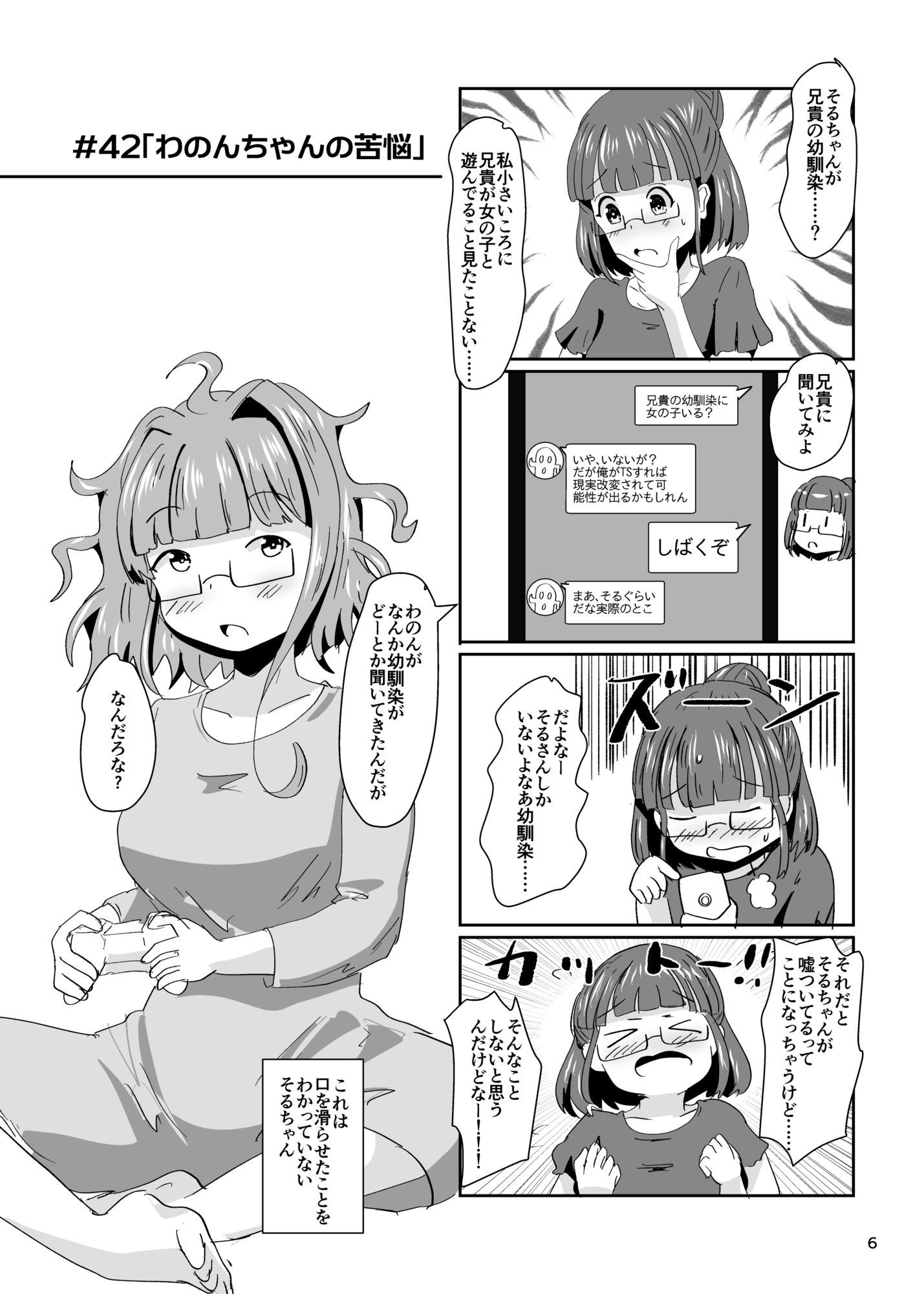 地震TS娘ゆらゆらそるちゃん ふぃなーれ！！ サンプル4ページ目