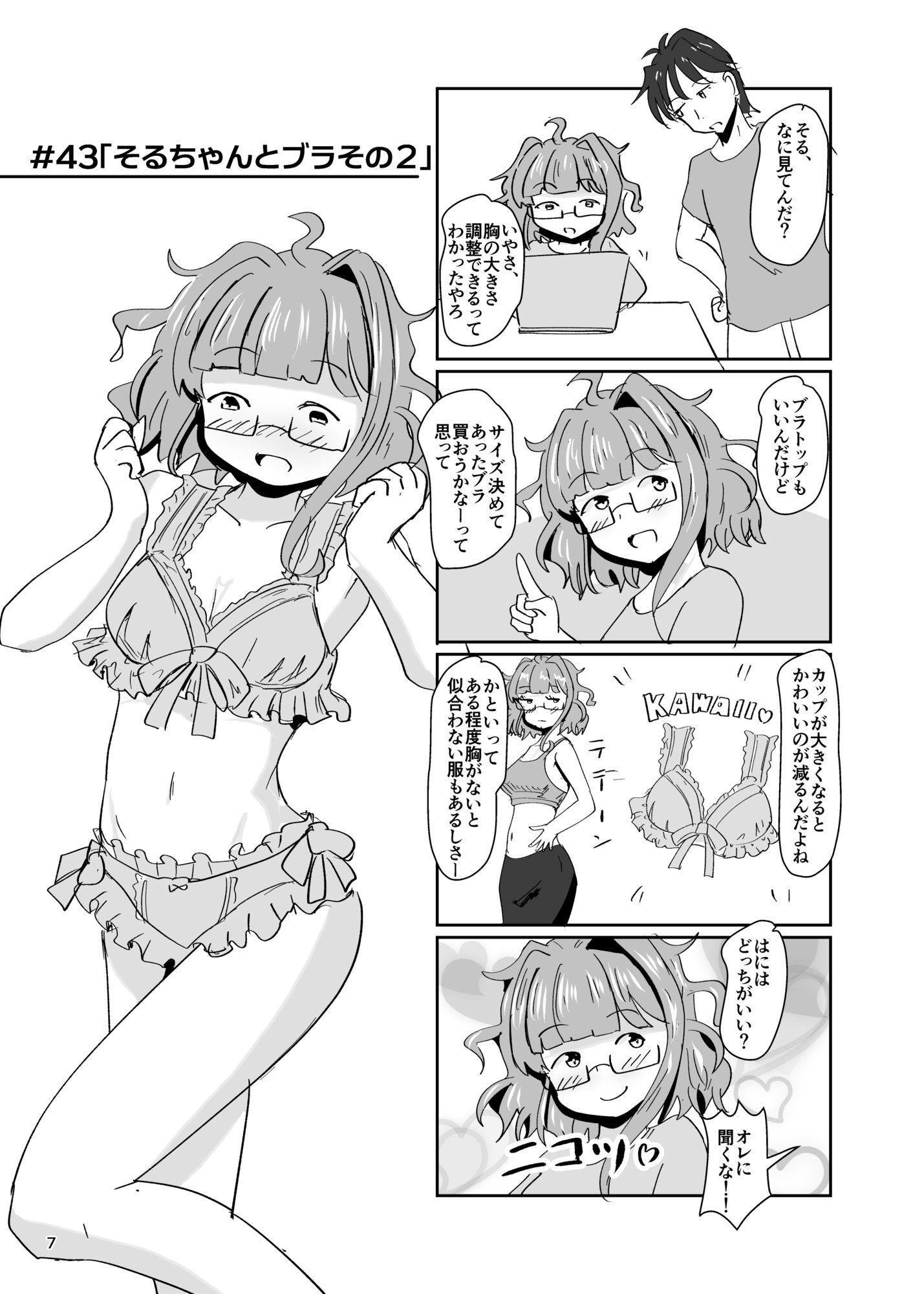 地震TS娘ゆらゆらそるちゃん ふぃなーれ！！ サンプル5ページ目