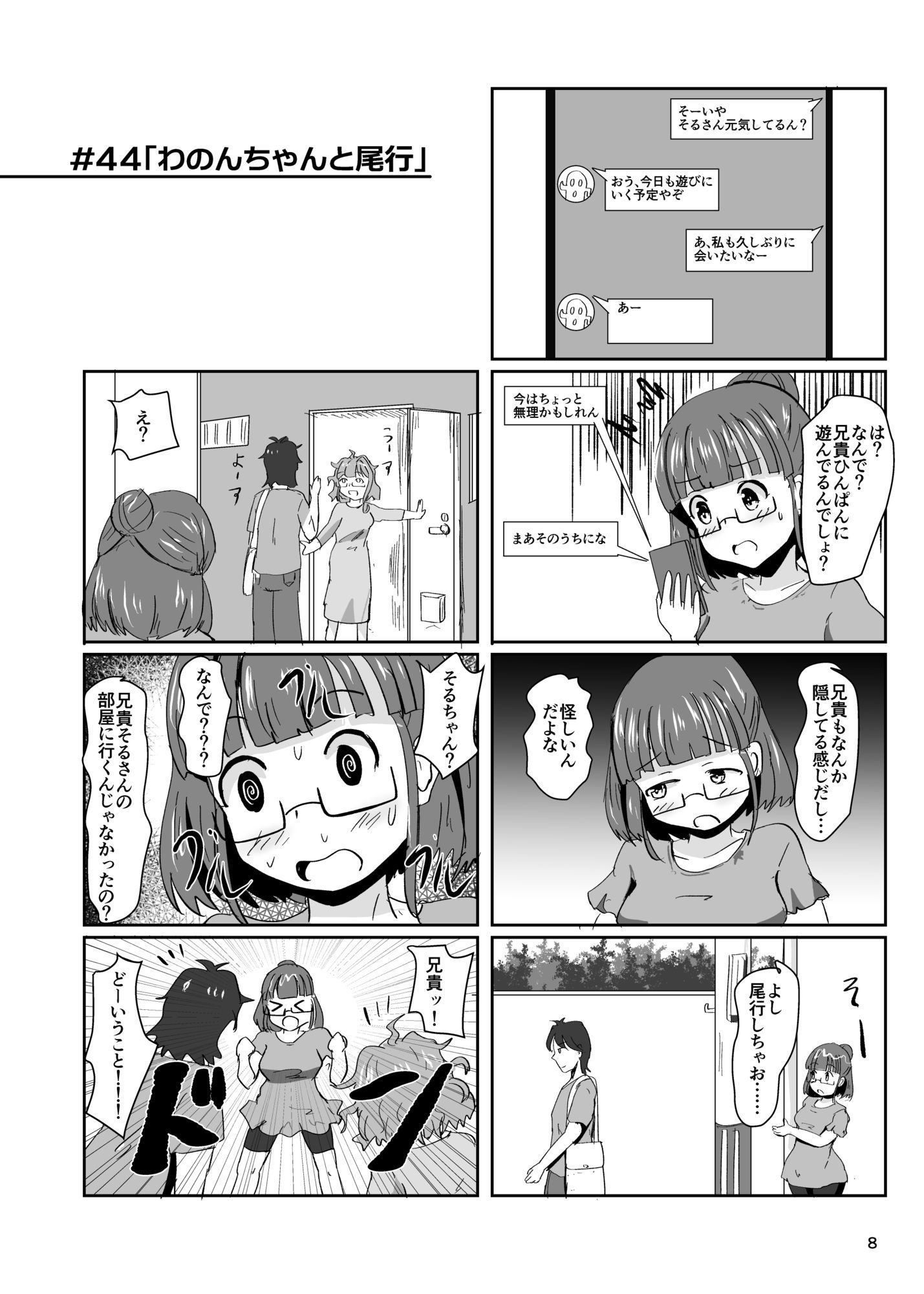 地震TS娘ゆらゆらそるちゃん ふぃなーれ！！ サンプル6ページ目