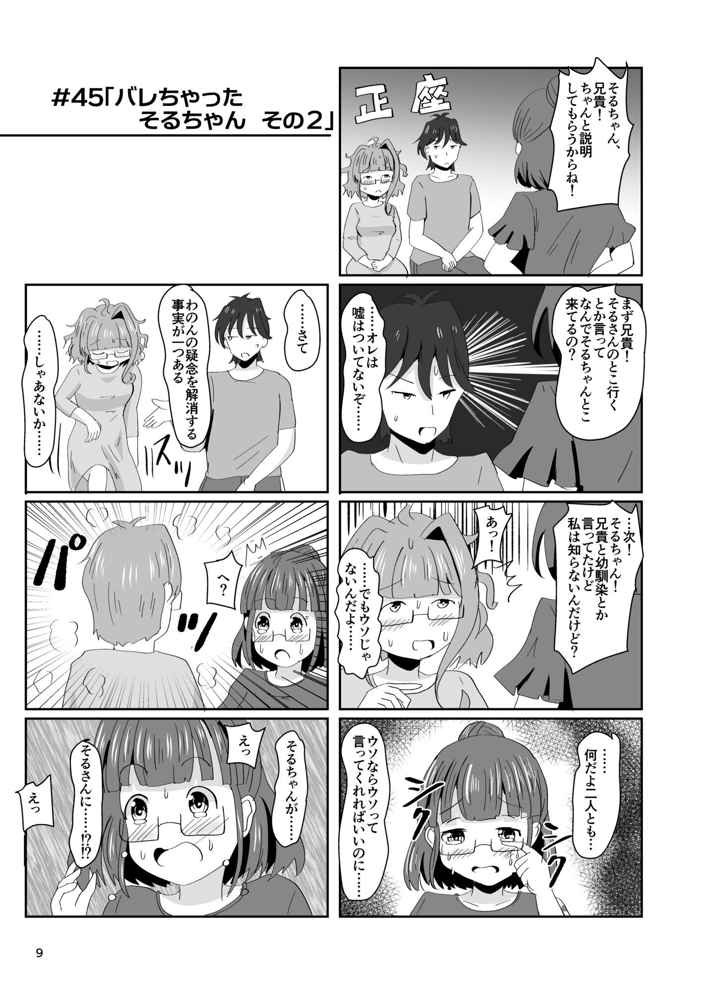 地震TS娘ゆらゆらそるちゃん ふぃなーれ！！ サンプル7ページ目