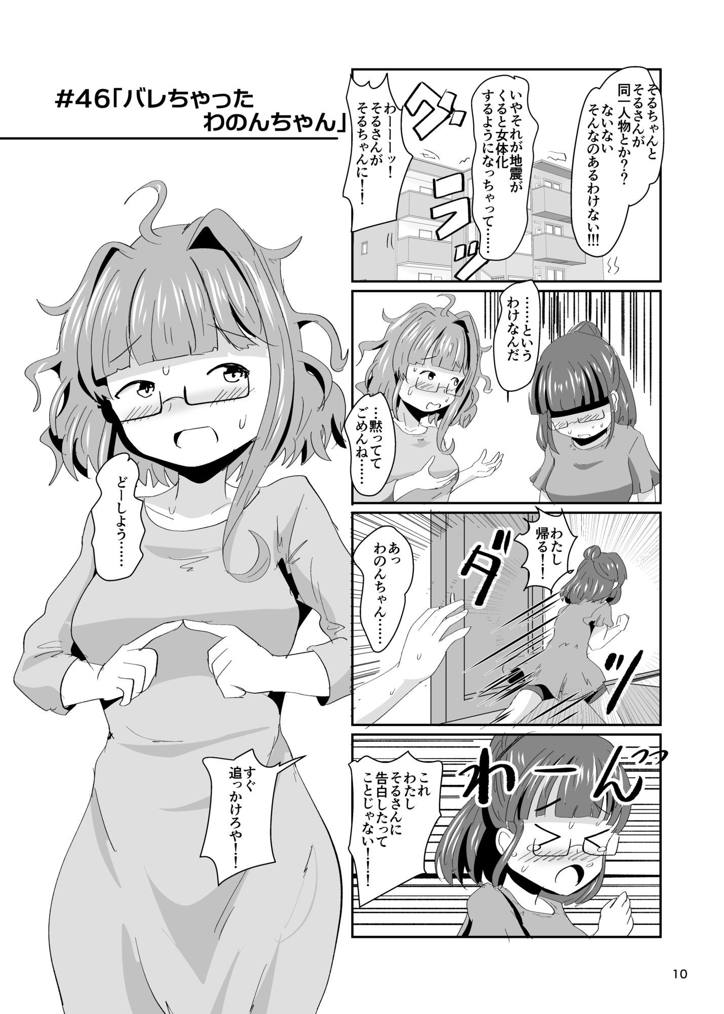 地震TS娘ゆらゆらそるちゃん ふぃなーれ！！ サンプル8ページ目